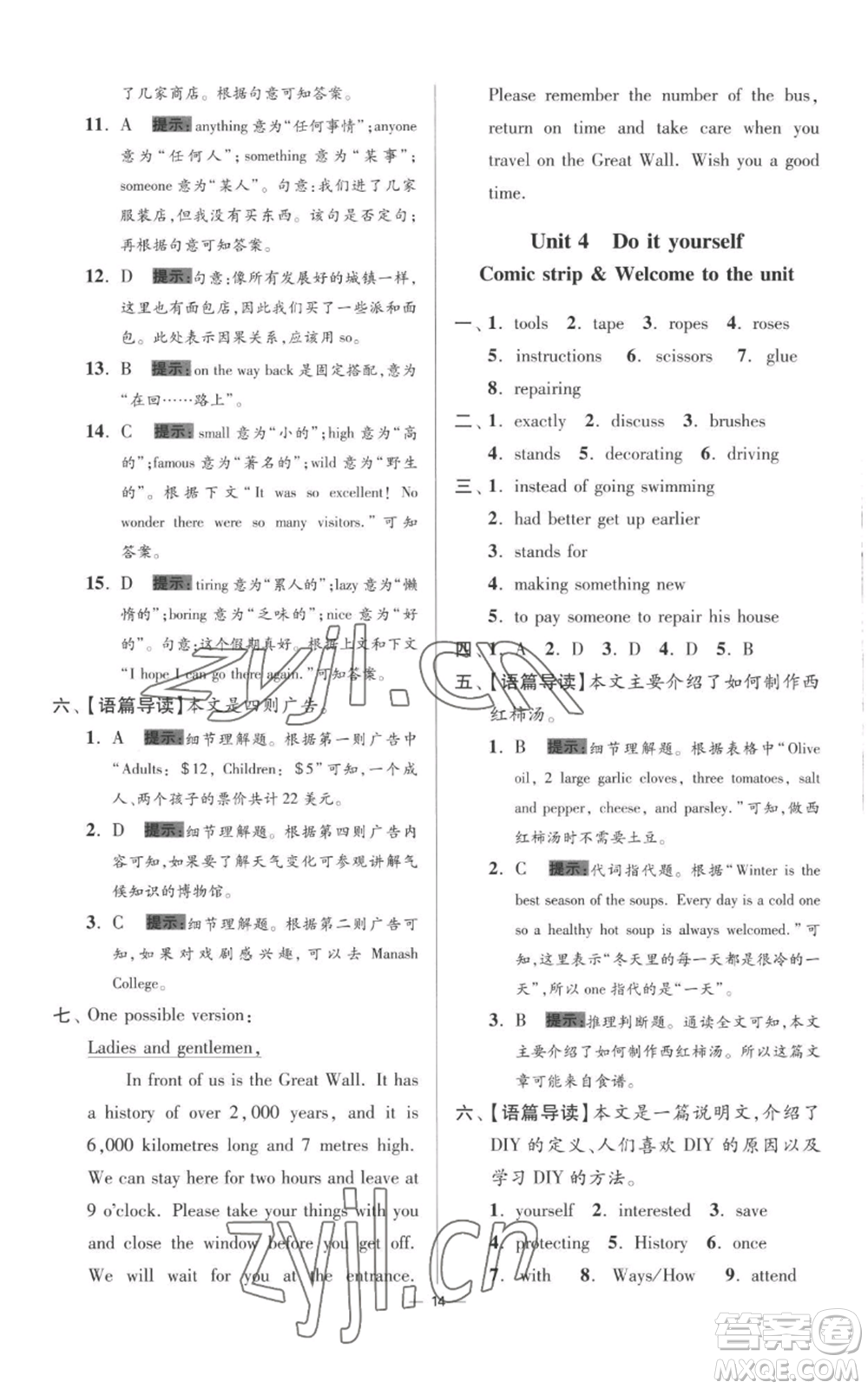 江蘇鳳凰科學(xué)技術(shù)出版社2022小題狂做八年級上冊英語譯林版提優(yōu)版參考答案