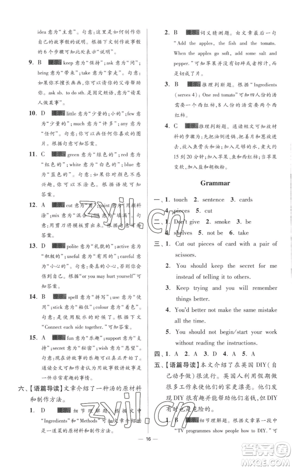 江蘇鳳凰科學(xué)技術(shù)出版社2022小題狂做八年級上冊英語譯林版提優(yōu)版參考答案