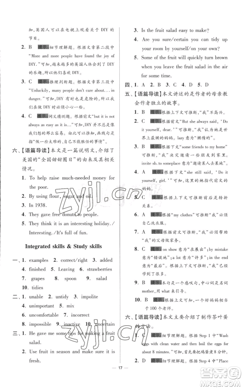 江蘇鳳凰科學(xué)技術(shù)出版社2022小題狂做八年級上冊英語譯林版提優(yōu)版參考答案