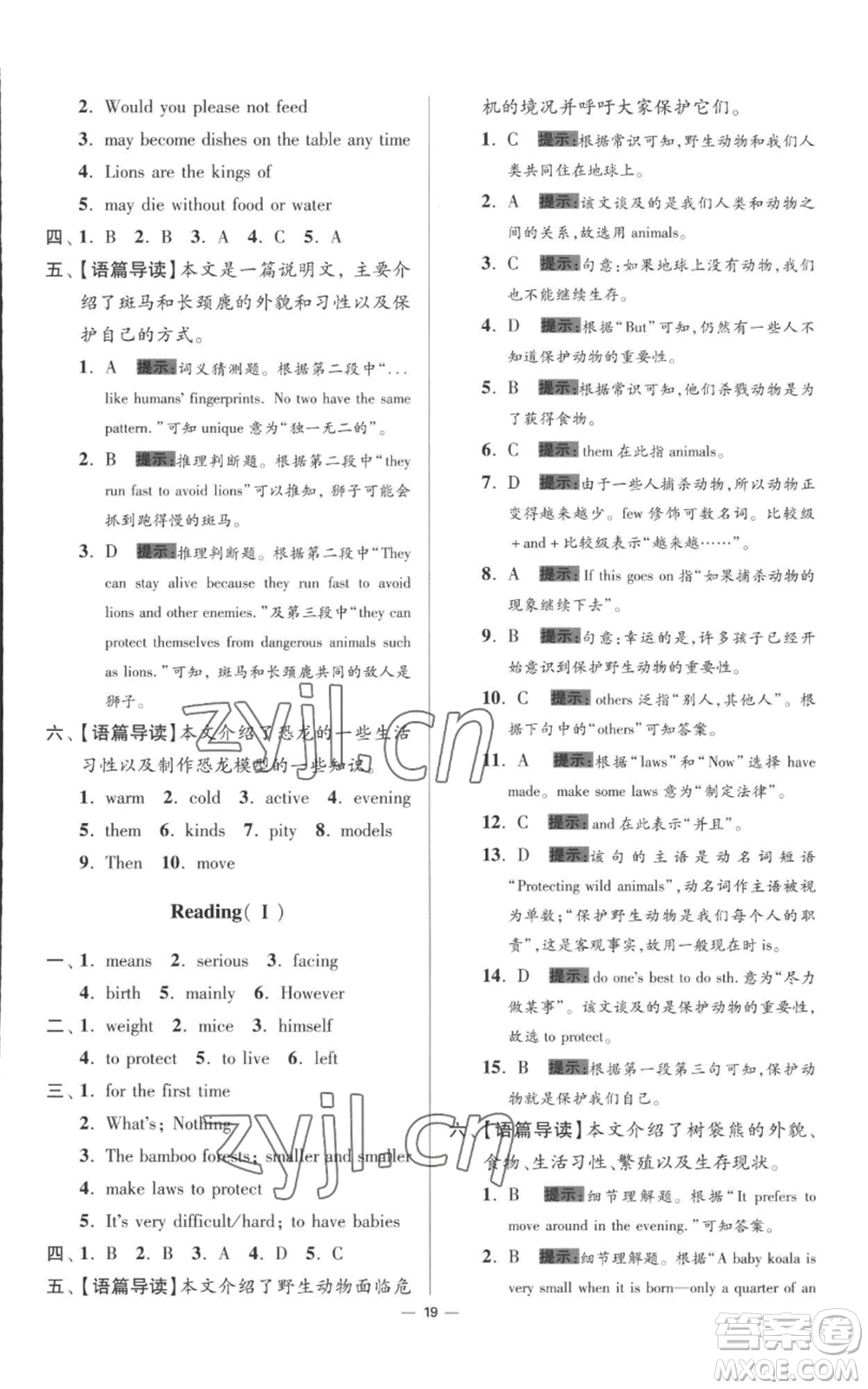 江蘇鳳凰科學(xué)技術(shù)出版社2022小題狂做八年級上冊英語譯林版提優(yōu)版參考答案