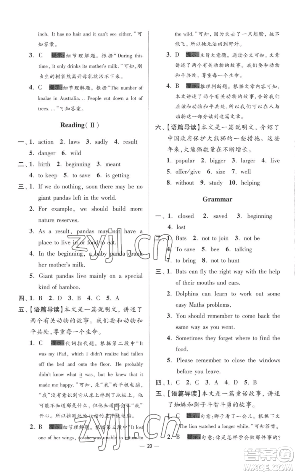 江蘇鳳凰科學(xué)技術(shù)出版社2022小題狂做八年級上冊英語譯林版提優(yōu)版參考答案