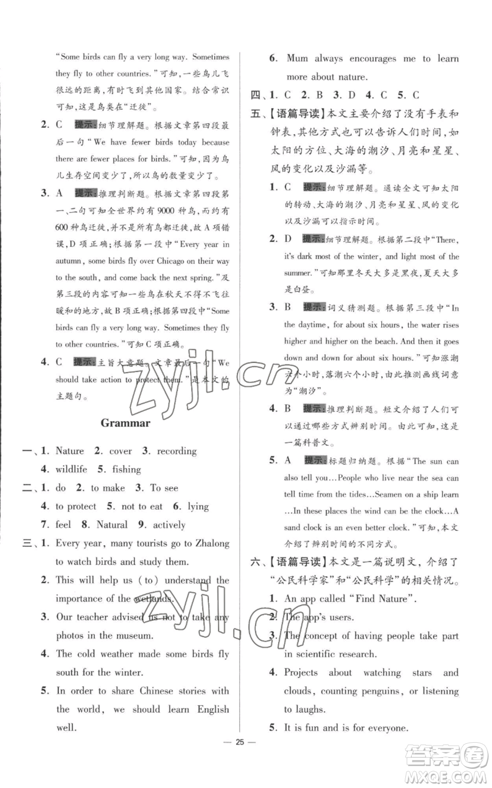 江蘇鳳凰科學(xué)技術(shù)出版社2022小題狂做八年級上冊英語譯林版提優(yōu)版參考答案