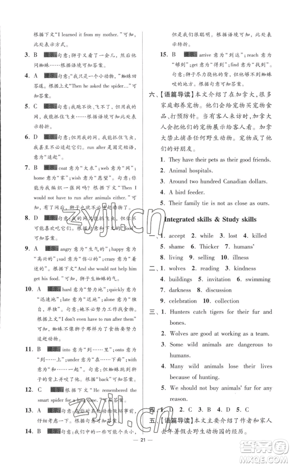 江蘇鳳凰科學(xué)技術(shù)出版社2022小題狂做八年級上冊英語譯林版提優(yōu)版參考答案