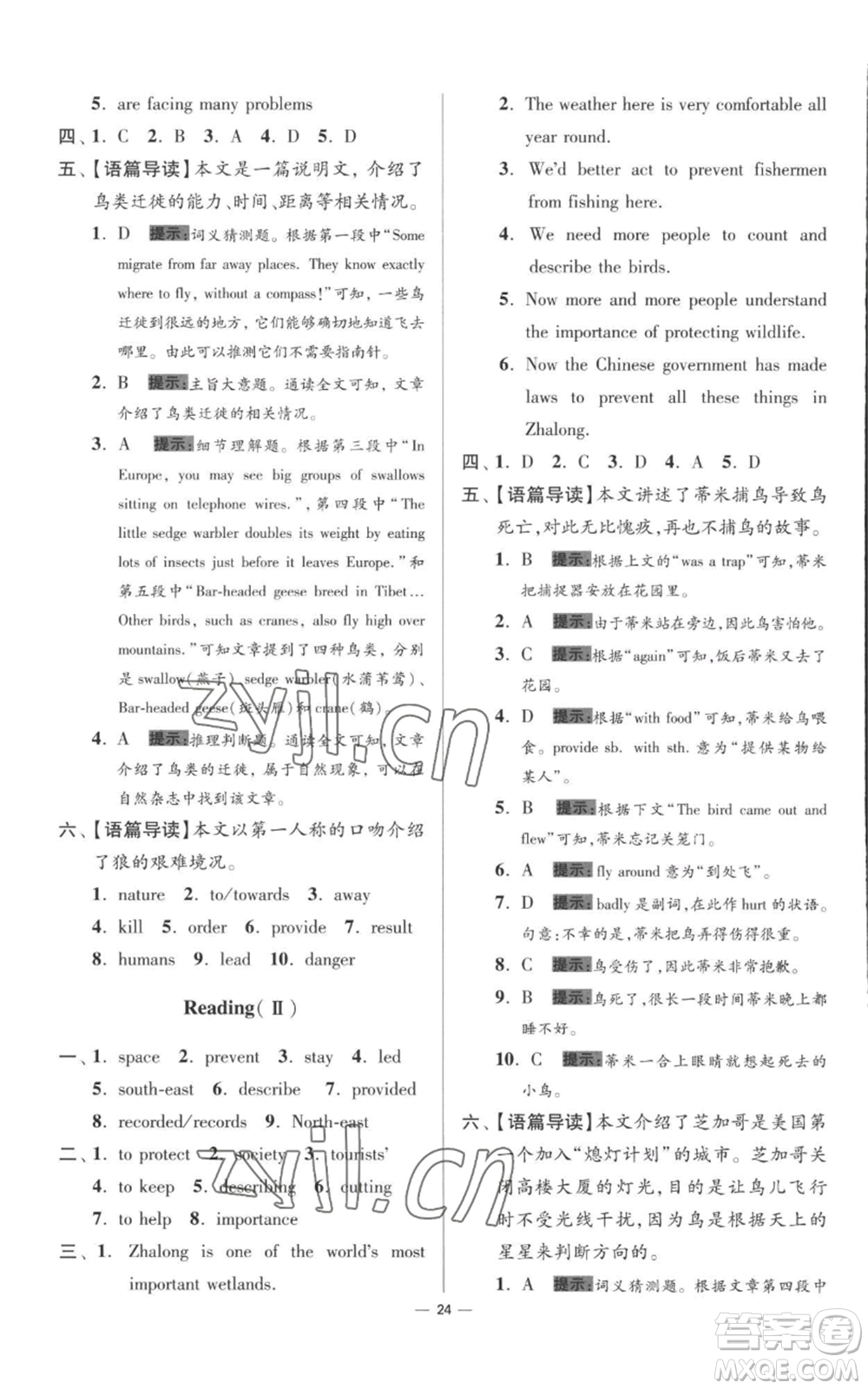 江蘇鳳凰科學(xué)技術(shù)出版社2022小題狂做八年級上冊英語譯林版提優(yōu)版參考答案