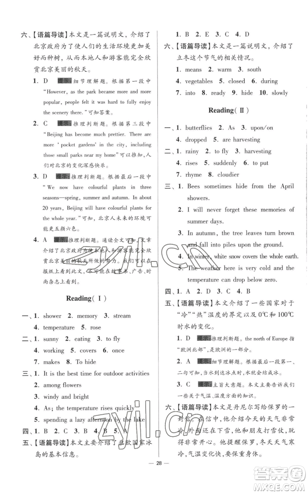 江蘇鳳凰科學(xué)技術(shù)出版社2022小題狂做八年級上冊英語譯林版提優(yōu)版參考答案