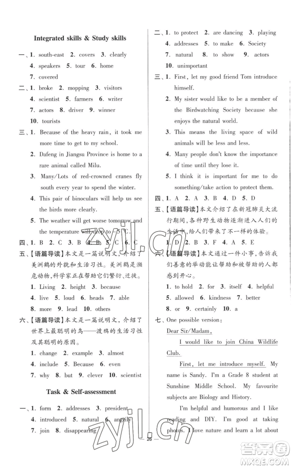 江蘇鳳凰科學(xué)技術(shù)出版社2022小題狂做八年級上冊英語譯林版提優(yōu)版參考答案