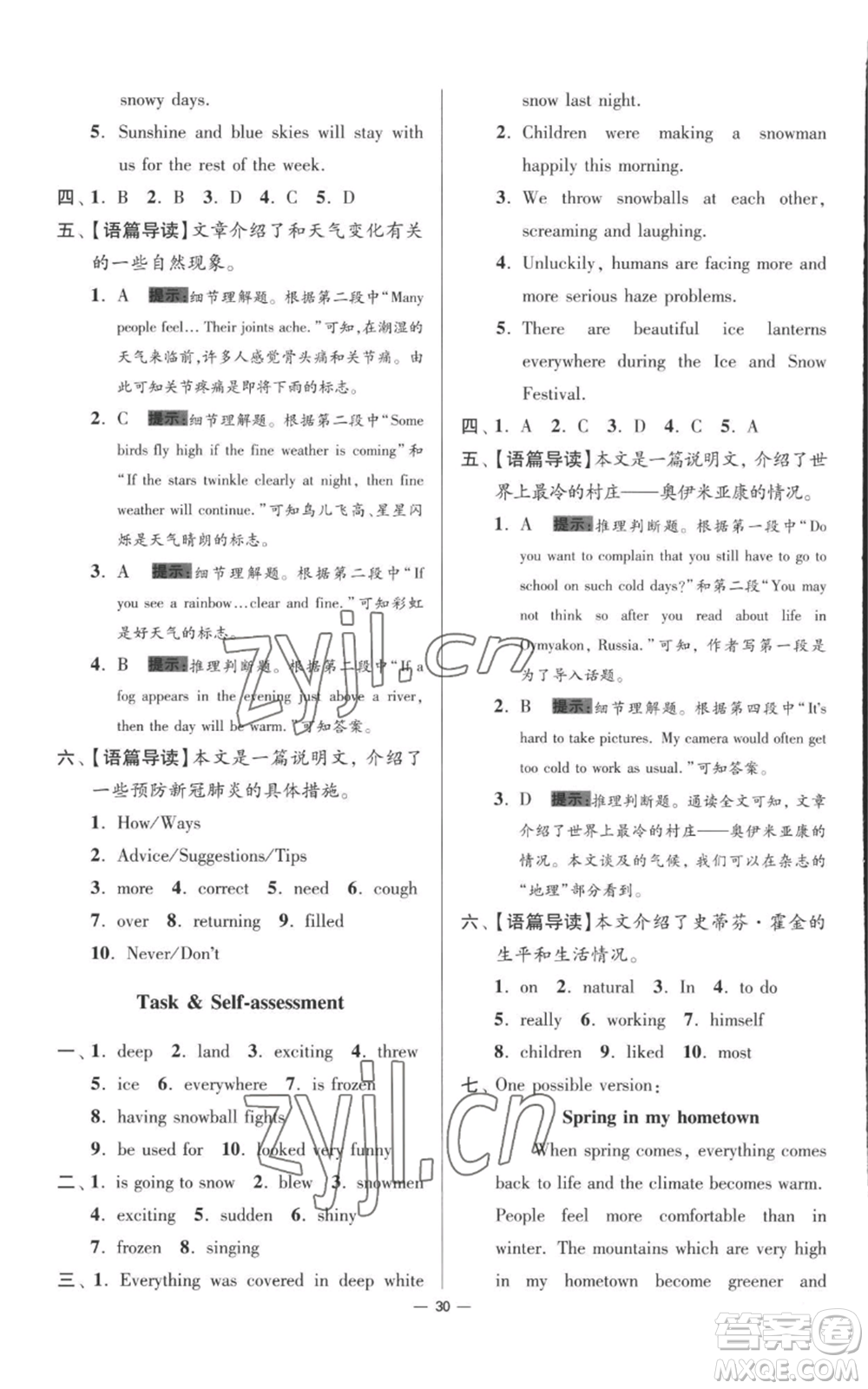 江蘇鳳凰科學(xué)技術(shù)出版社2022小題狂做八年級上冊英語譯林版提優(yōu)版參考答案