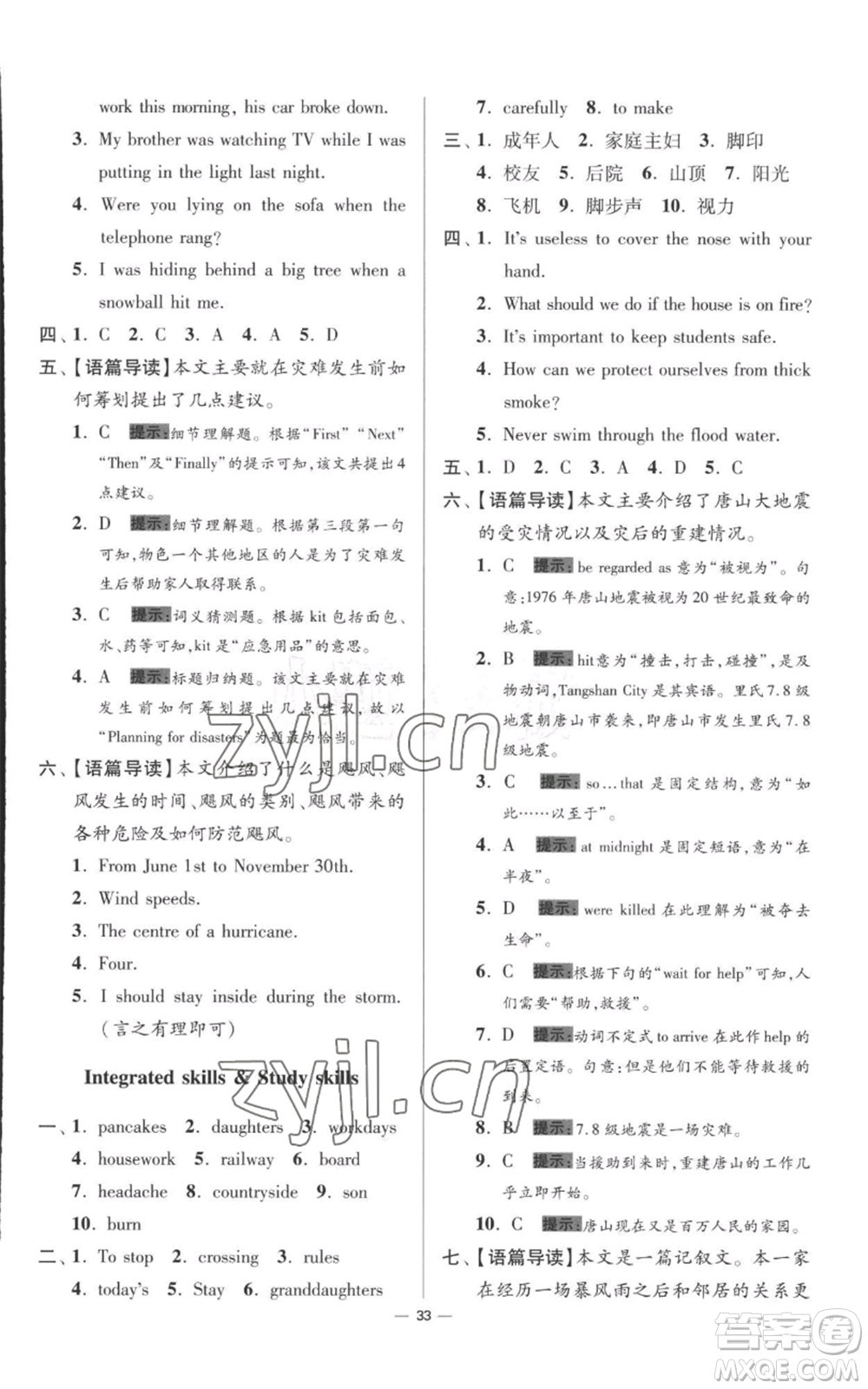 江蘇鳳凰科學(xué)技術(shù)出版社2022小題狂做八年級上冊英語譯林版提優(yōu)版參考答案