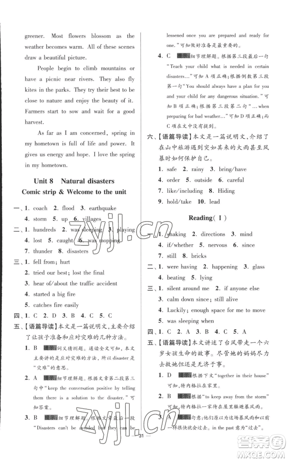 江蘇鳳凰科學(xué)技術(shù)出版社2022小題狂做八年級上冊英語譯林版提優(yōu)版參考答案