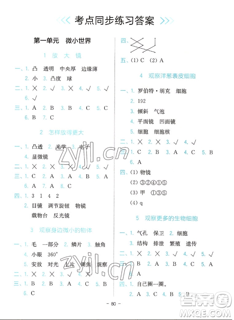 浙江教育出版社2022秋全易通小學(xué)科學(xué)六年級上冊教科版浙教專版答案