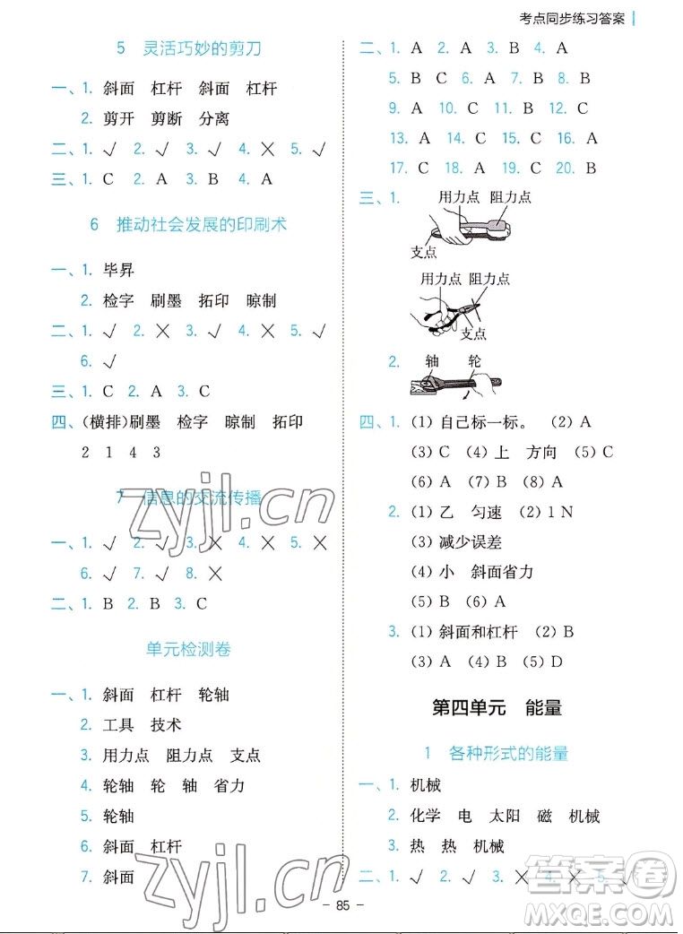 浙江教育出版社2022秋全易通小學(xué)科學(xué)六年級上冊教科版浙教專版答案