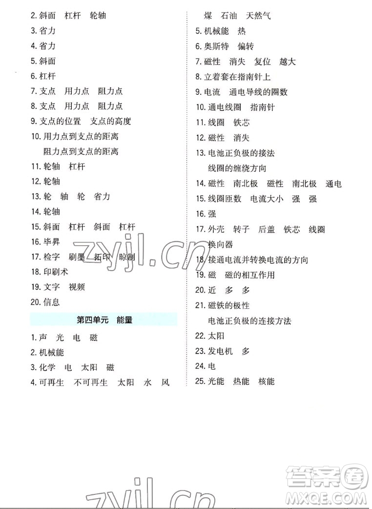 浙江教育出版社2022秋全易通小學(xué)科學(xué)六年級上冊教科版浙教專版答案