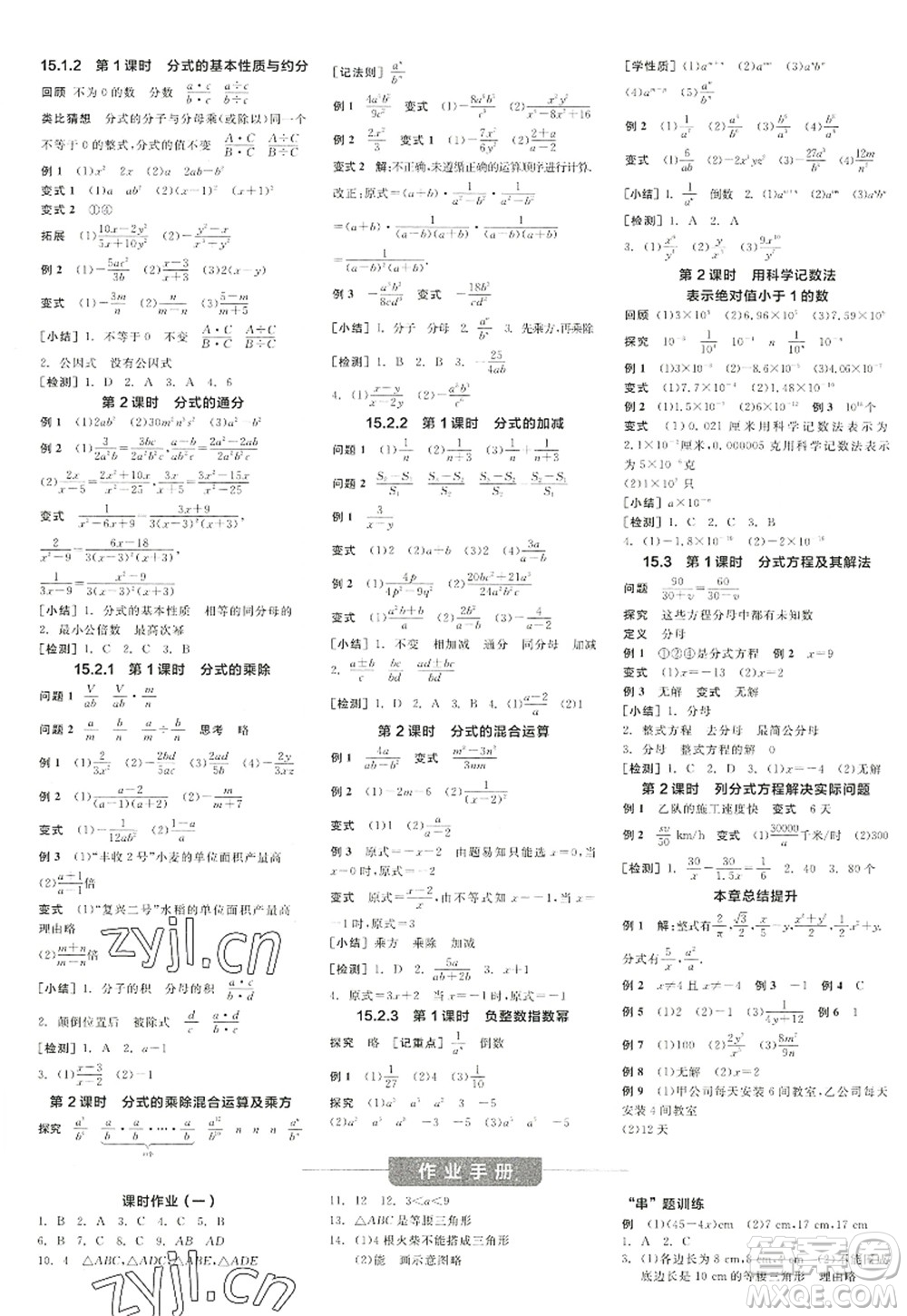 陽光出版社2022全品學練考八年級數(shù)學上冊RJ人教版答案