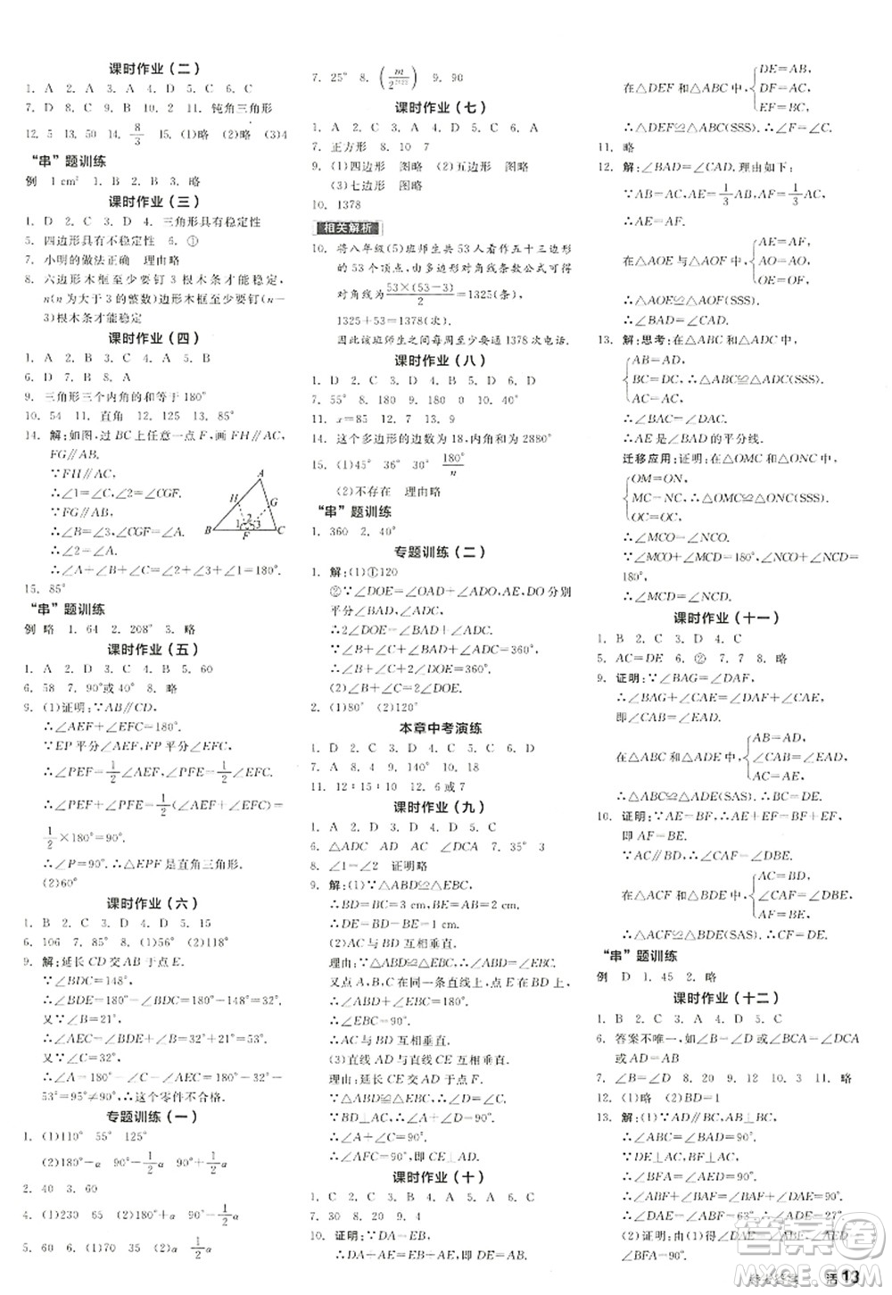 陽光出版社2022全品學練考八年級數(shù)學上冊RJ人教版答案