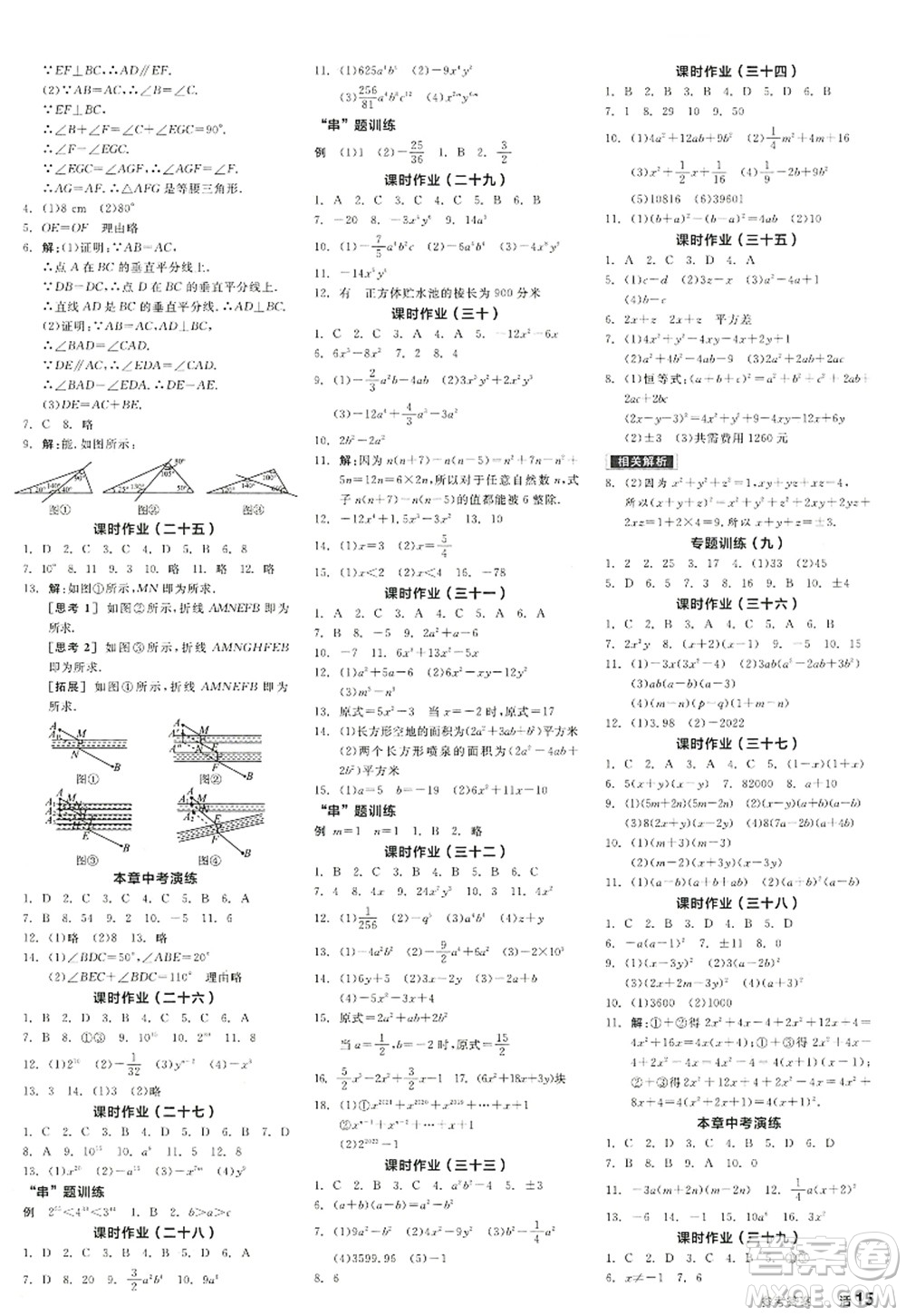 陽光出版社2022全品學練考八年級數(shù)學上冊RJ人教版答案