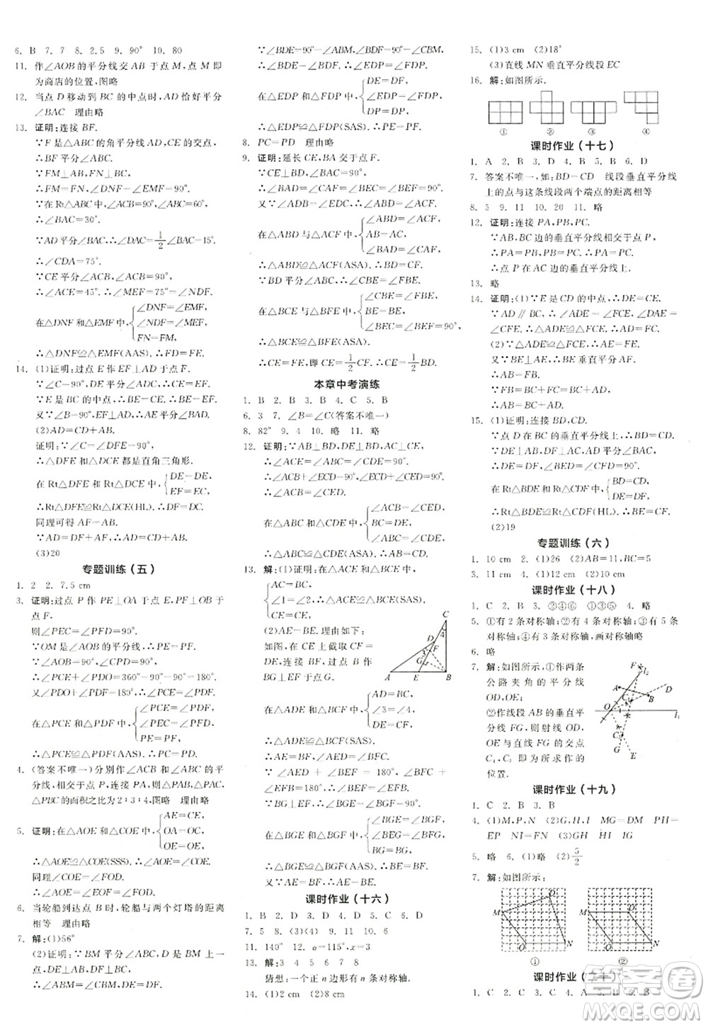 陽光出版社2022全品學練考八年級數(shù)學上冊RJ人教版答案