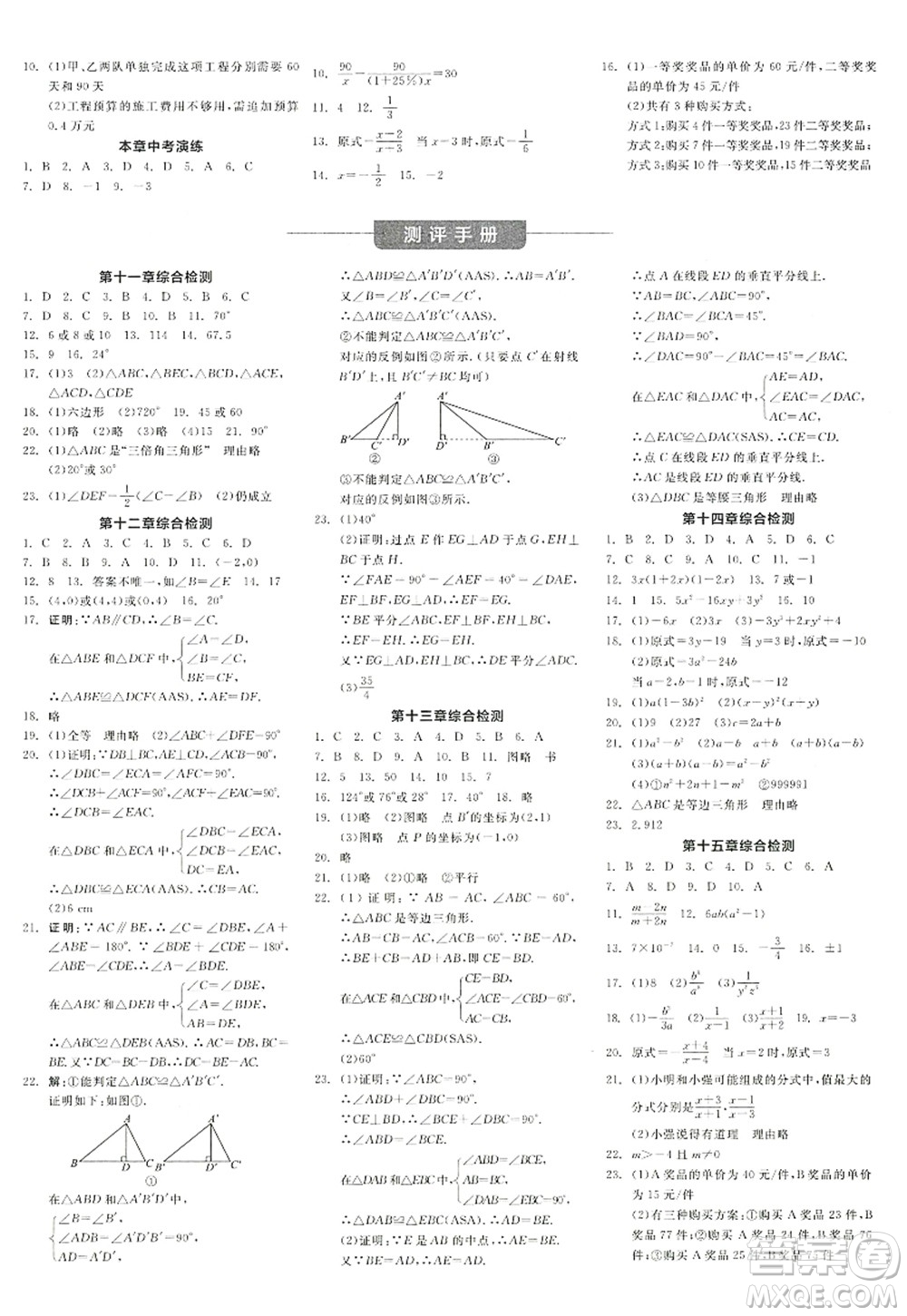 陽光出版社2022全品學練考八年級數(shù)學上冊RJ人教版答案