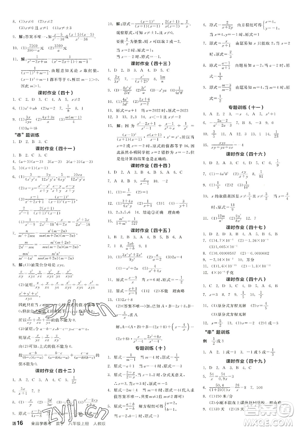 陽光出版社2022全品學練考八年級數(shù)學上冊RJ人教版答案