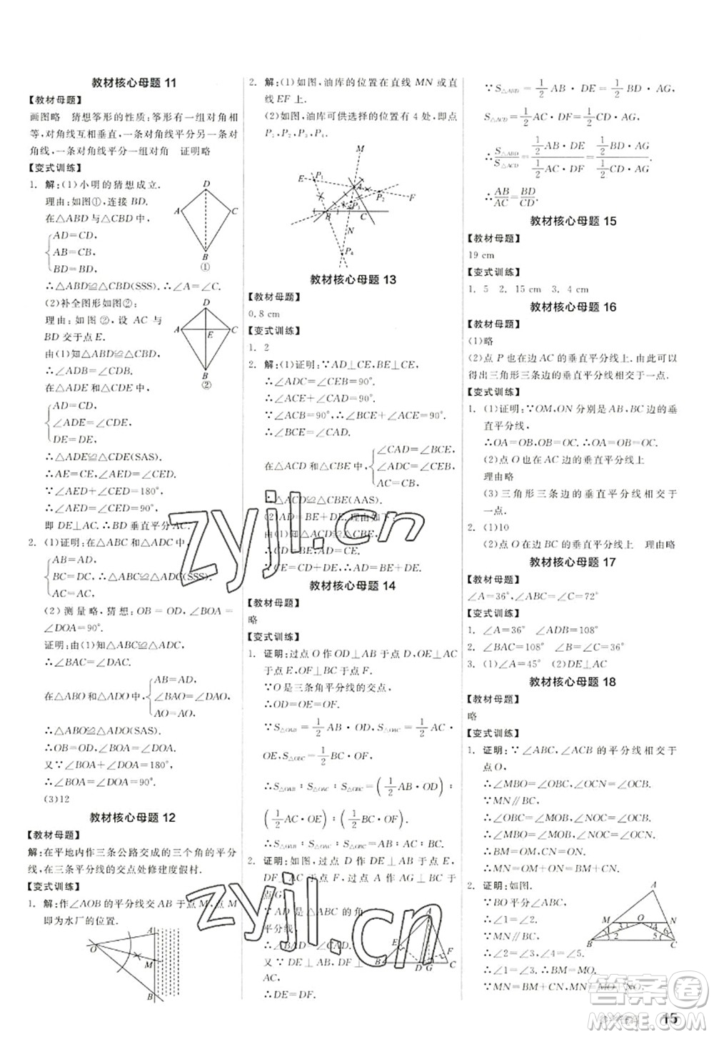 陽光出版社2022全品學練考八年級數(shù)學上冊RJ人教版答案