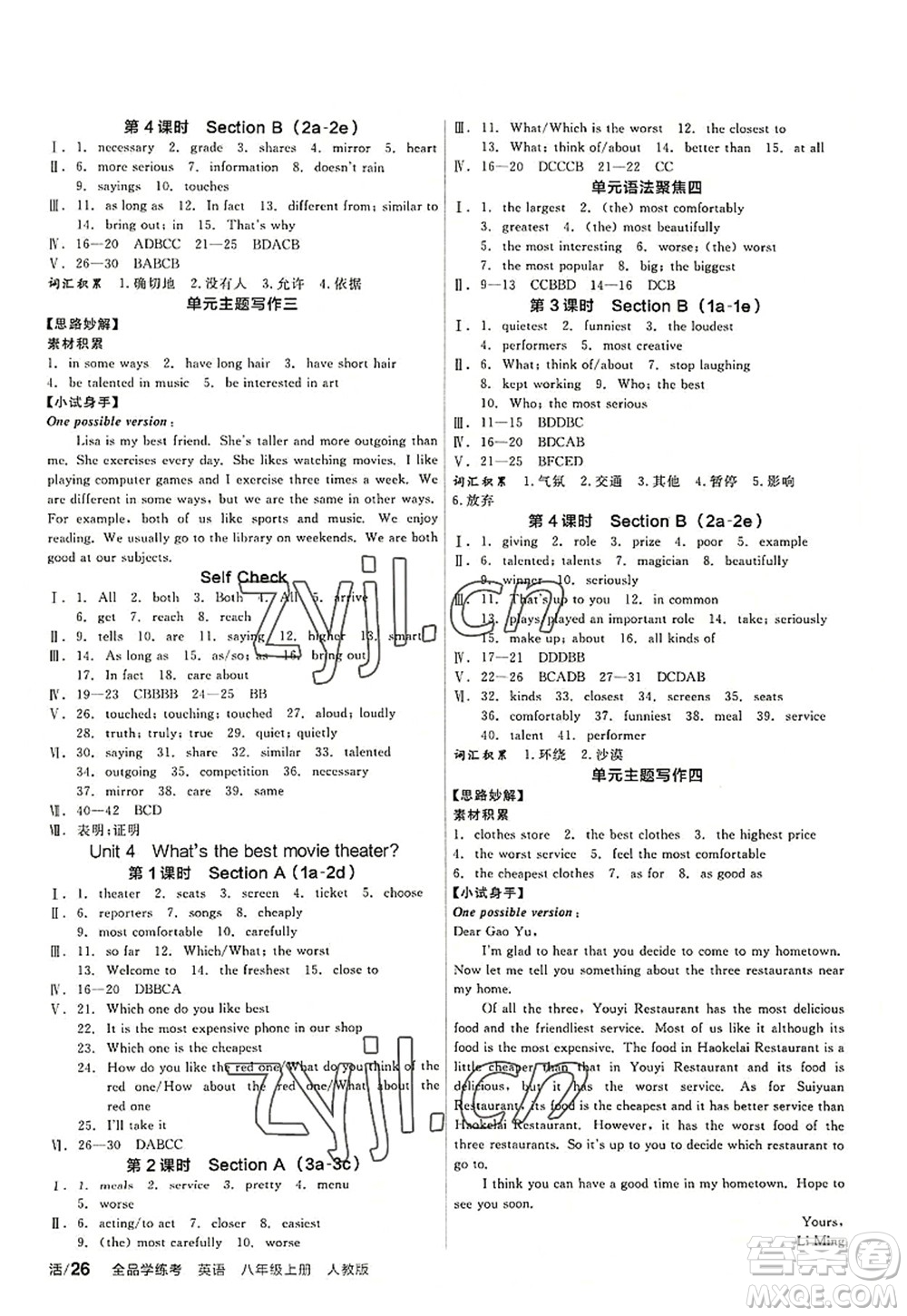 陽光出版社2022全品學(xué)練考八年級英語上冊RJ人教版答案