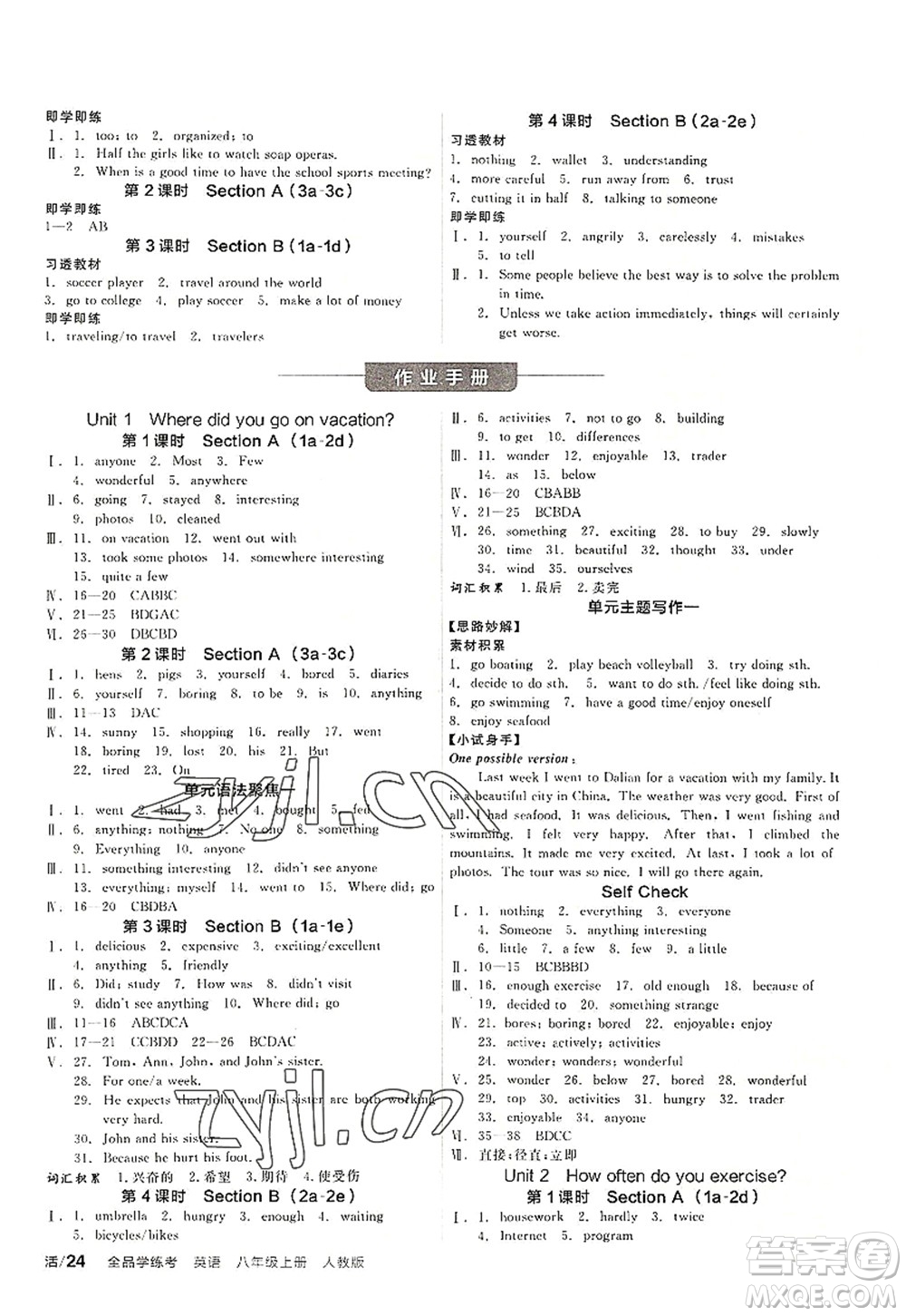 陽光出版社2022全品學(xué)練考八年級英語上冊RJ人教版答案