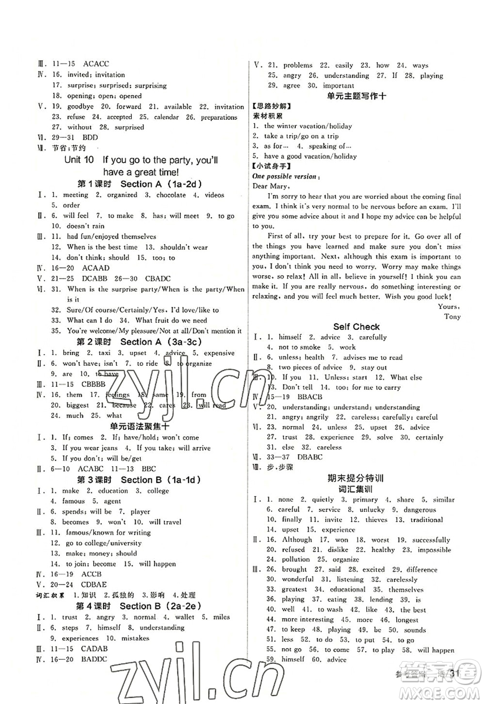 陽光出版社2022全品學(xué)練考八年級英語上冊RJ人教版答案