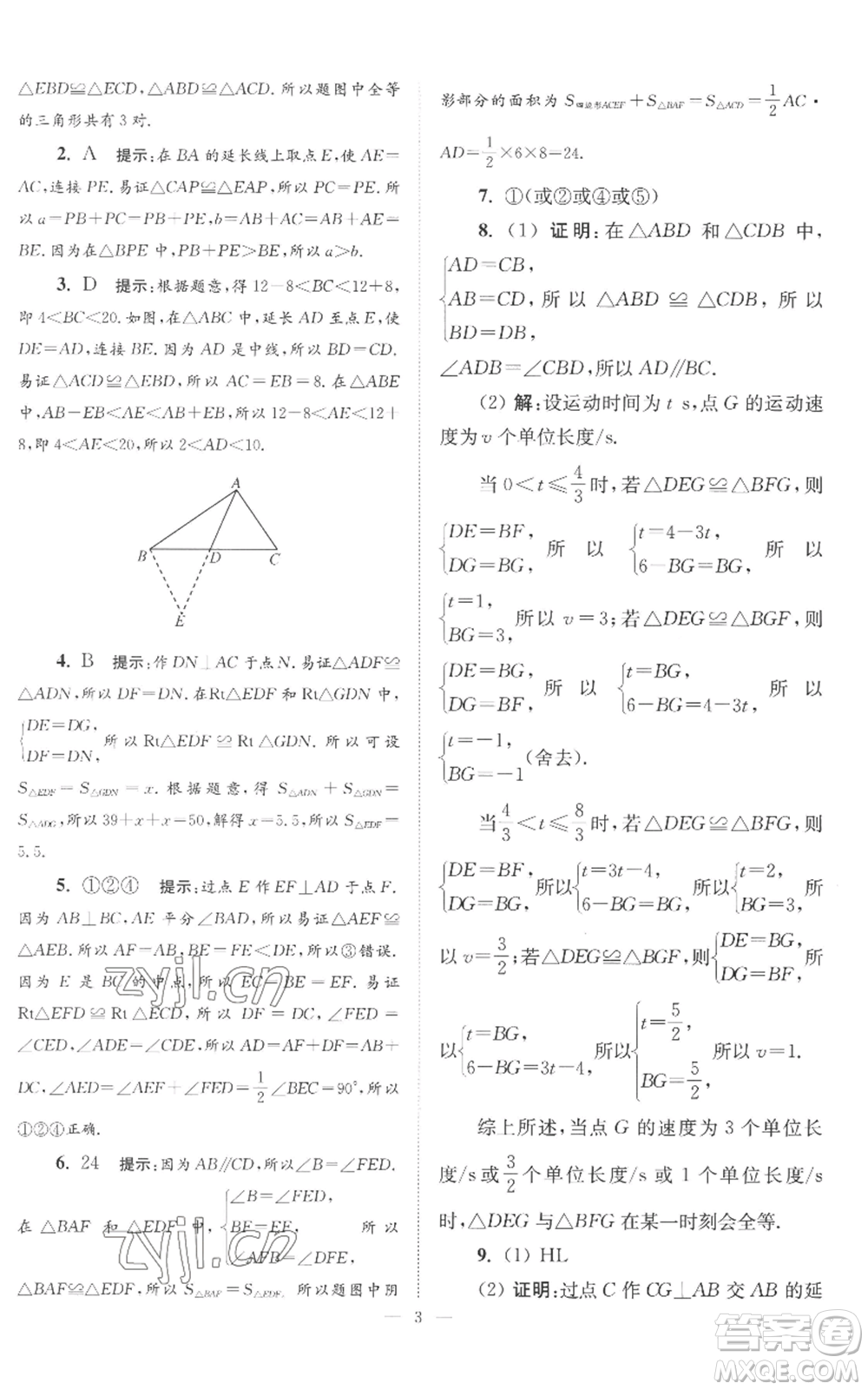 江蘇鳳凰科學(xué)技術(shù)出版社2022小題狂做八年級(jí)上冊(cè)數(shù)學(xué)蘇科版巔峰版參考答案