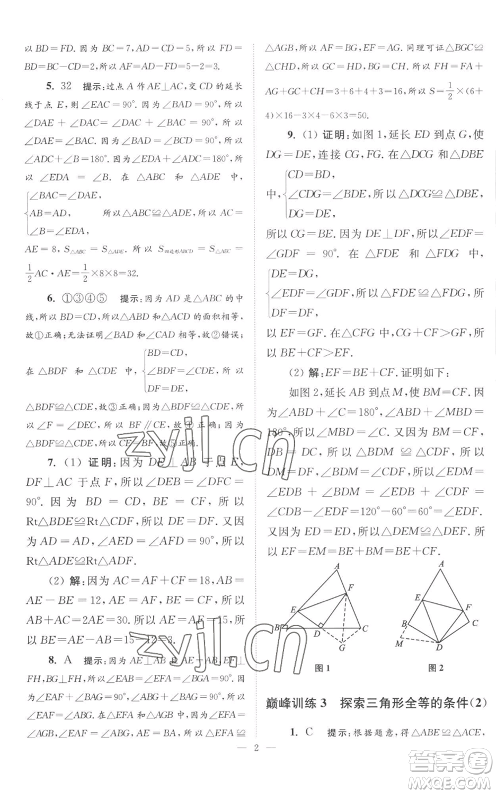 江蘇鳳凰科學(xué)技術(shù)出版社2022小題狂做八年級(jí)上冊(cè)數(shù)學(xué)蘇科版巔峰版參考答案