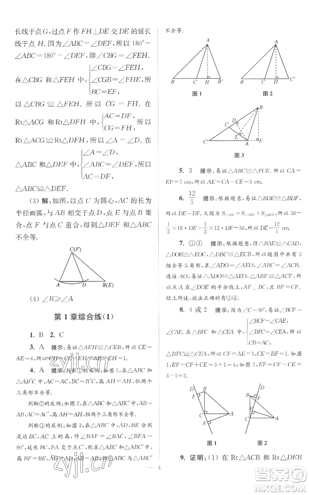 江蘇鳳凰科學(xué)技術(shù)出版社2022小題狂做八年級(jí)上冊(cè)數(shù)學(xué)蘇科版巔峰版參考答案