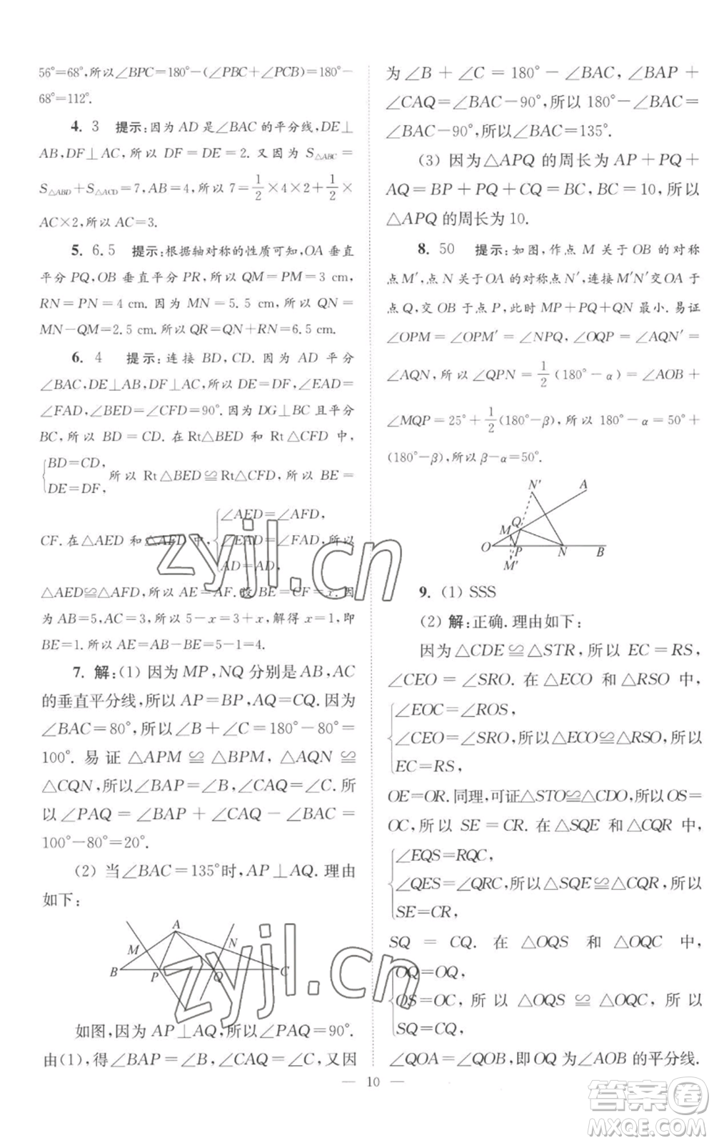 江蘇鳳凰科學(xué)技術(shù)出版社2022小題狂做八年級(jí)上冊(cè)數(shù)學(xué)蘇科版巔峰版參考答案