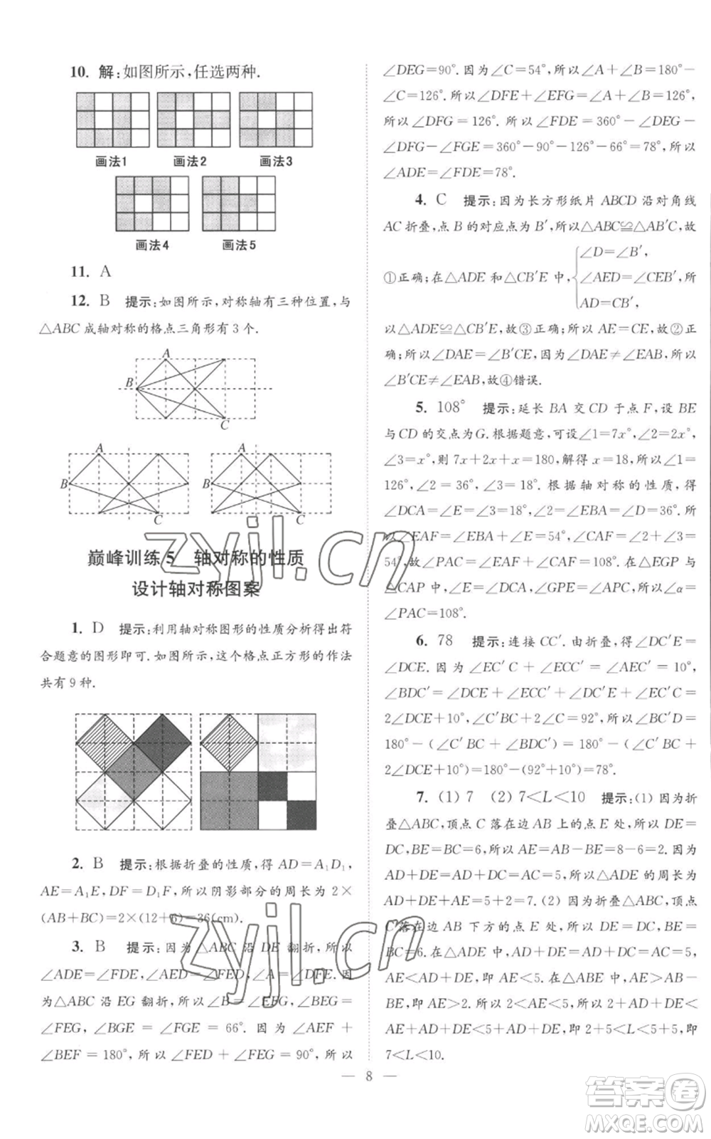 江蘇鳳凰科學(xué)技術(shù)出版社2022小題狂做八年級(jí)上冊(cè)數(shù)學(xué)蘇科版巔峰版參考答案