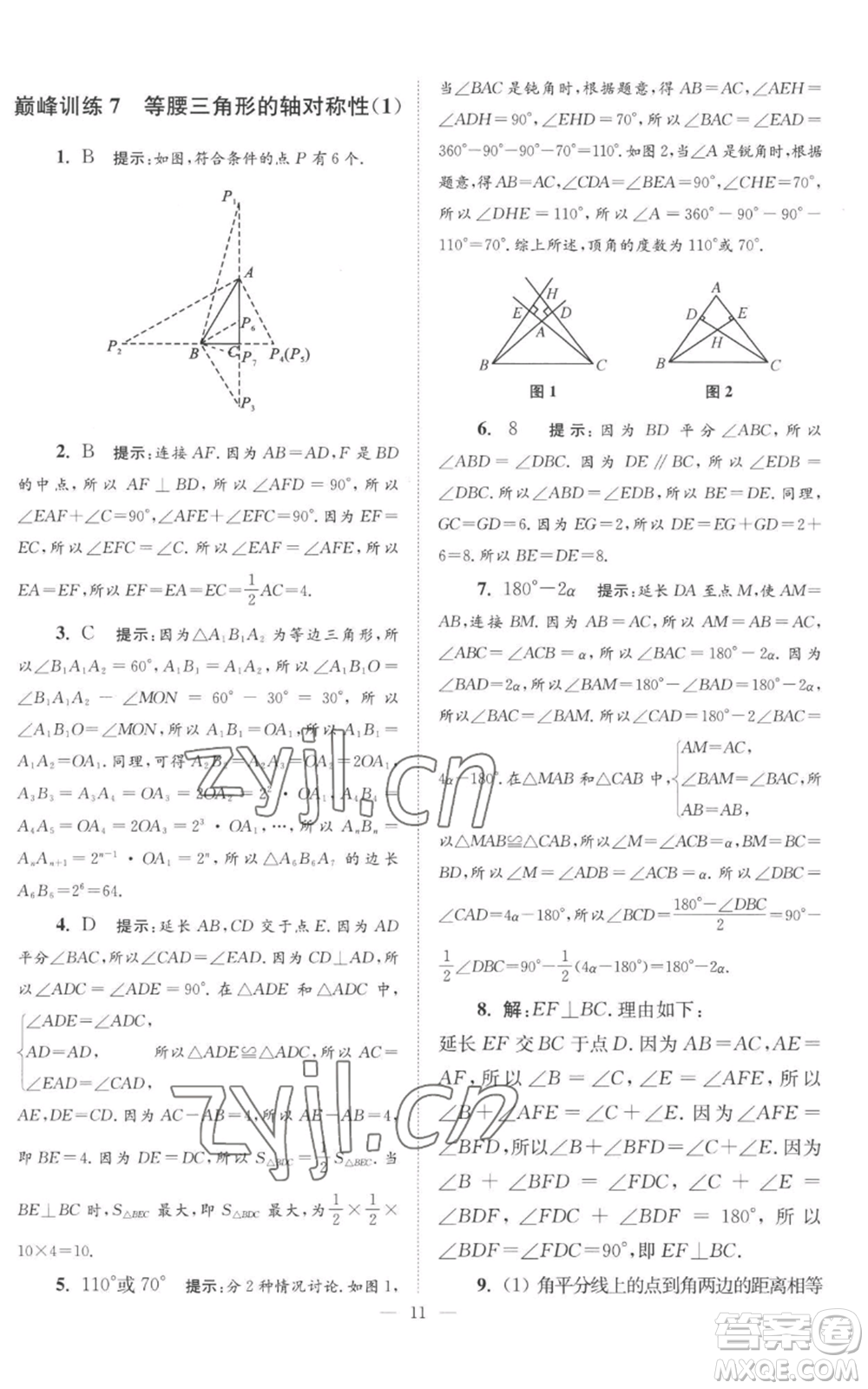 江蘇鳳凰科學(xué)技術(shù)出版社2022小題狂做八年級(jí)上冊(cè)數(shù)學(xué)蘇科版巔峰版參考答案