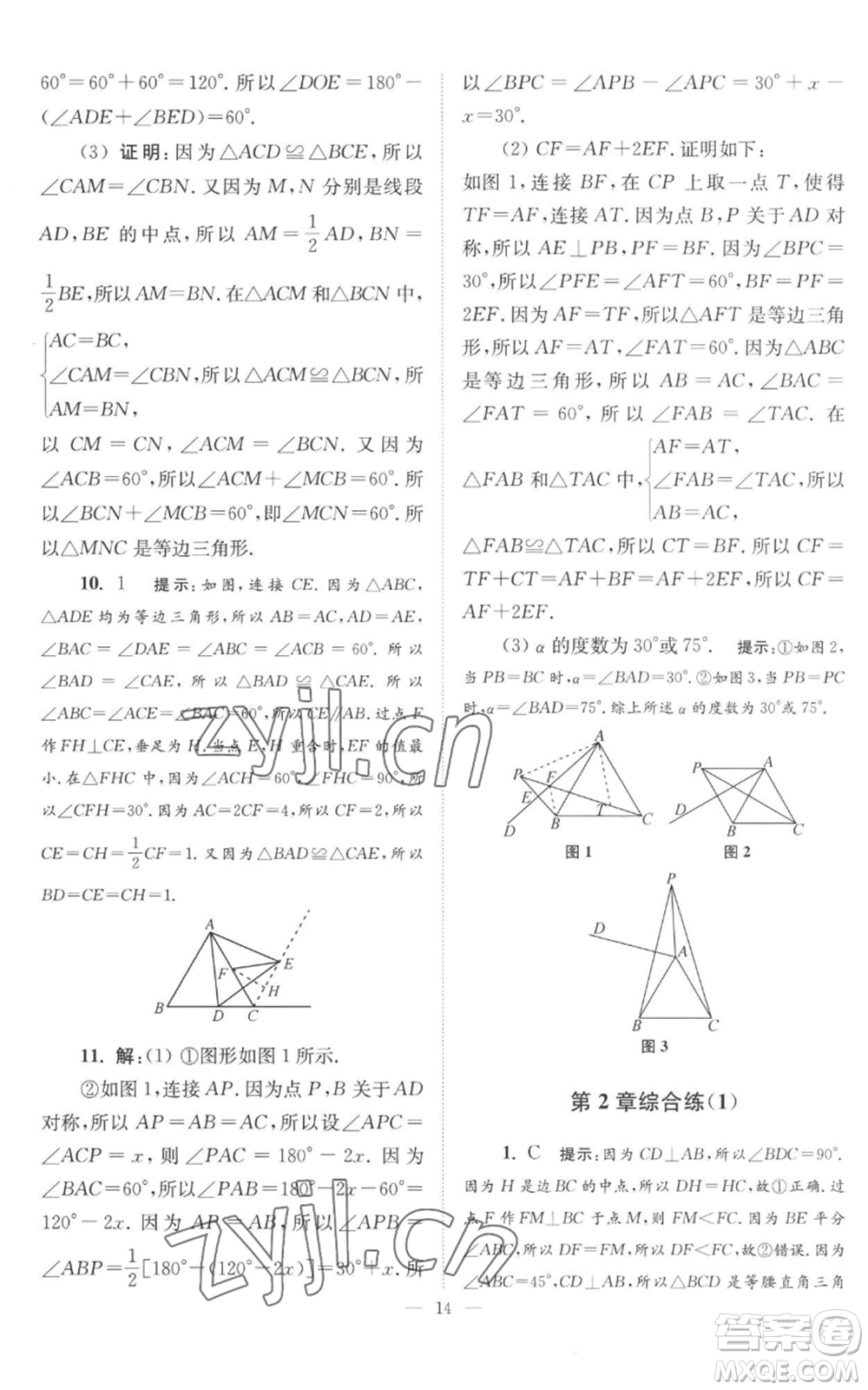 江蘇鳳凰科學(xué)技術(shù)出版社2022小題狂做八年級(jí)上冊(cè)數(shù)學(xué)蘇科版巔峰版參考答案