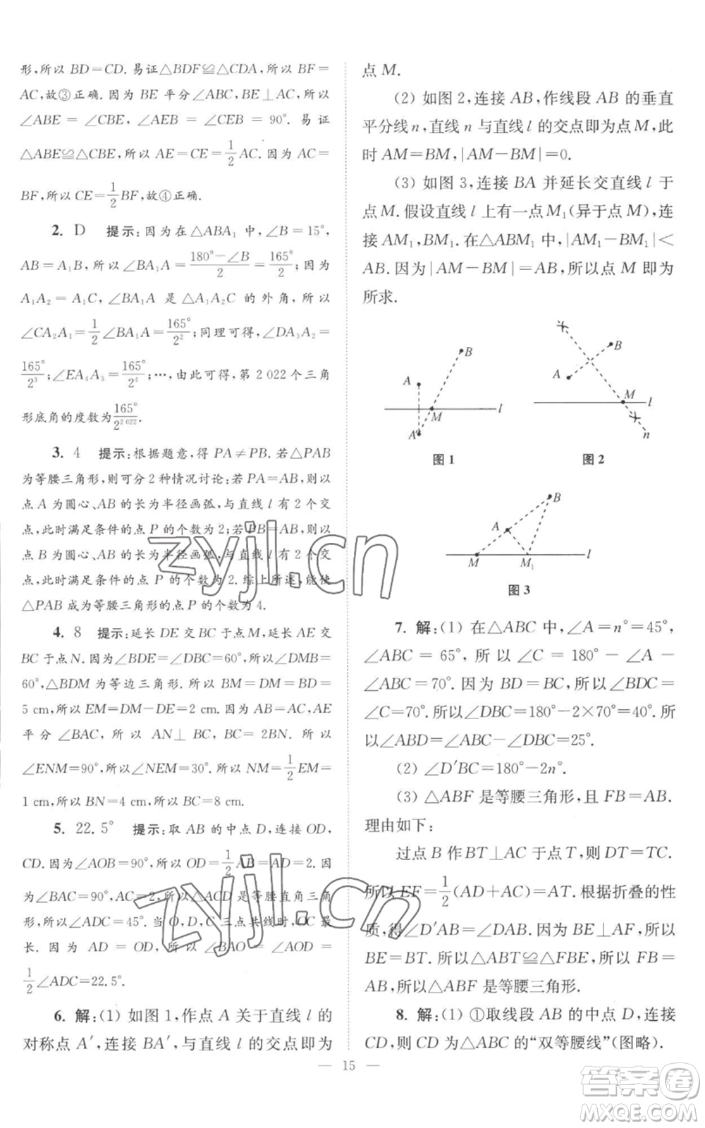 江蘇鳳凰科學(xué)技術(shù)出版社2022小題狂做八年級(jí)上冊(cè)數(shù)學(xué)蘇科版巔峰版參考答案