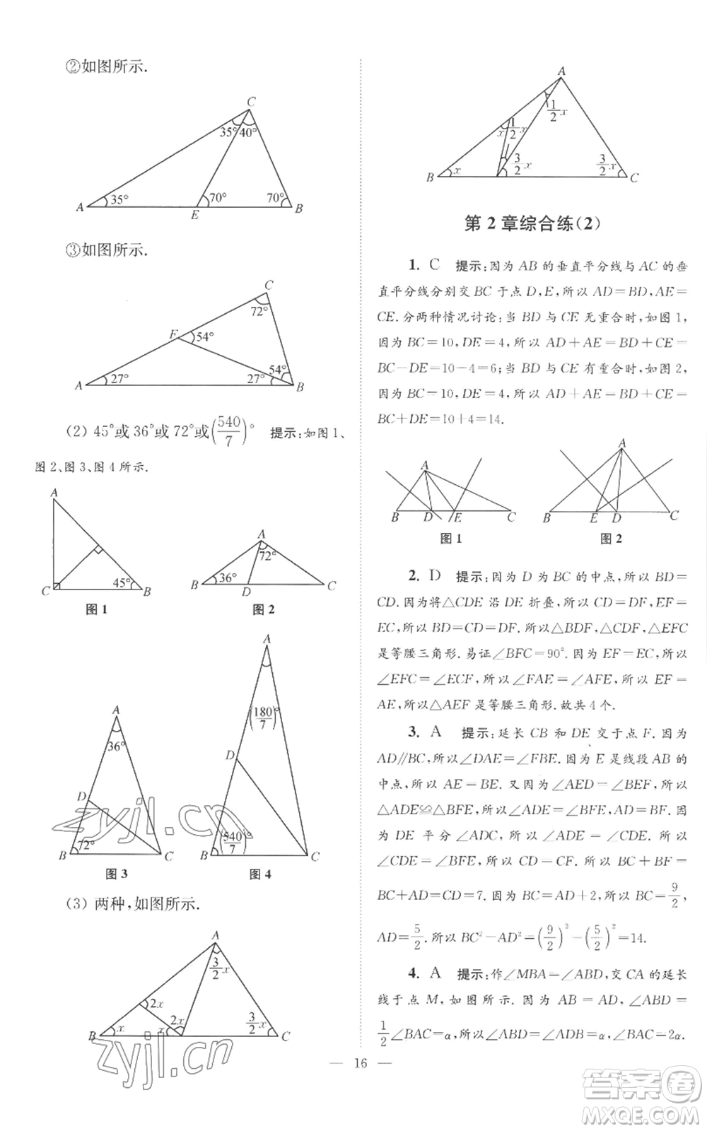 江蘇鳳凰科學(xué)技術(shù)出版社2022小題狂做八年級(jí)上冊(cè)數(shù)學(xué)蘇科版巔峰版參考答案