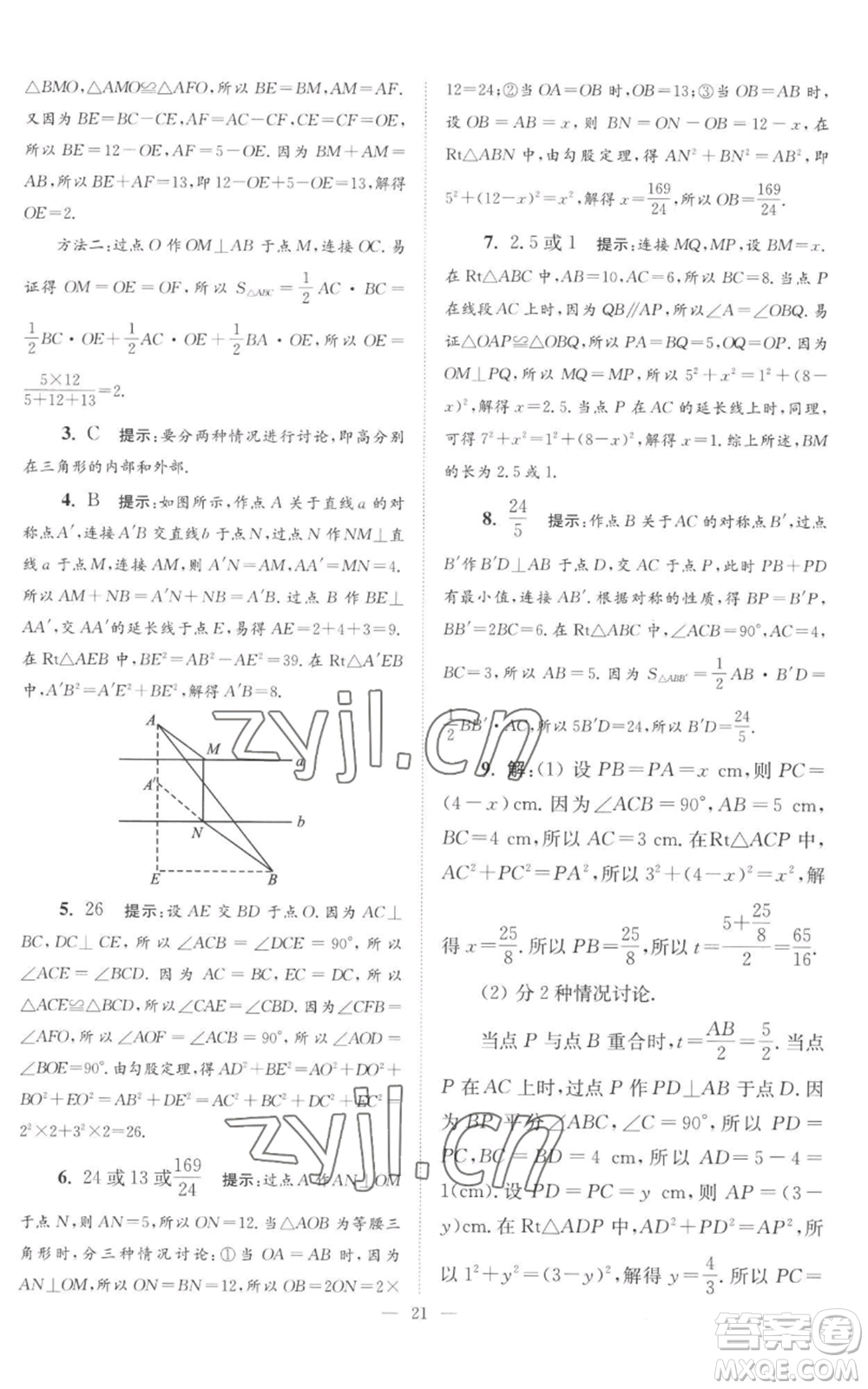 江蘇鳳凰科學(xué)技術(shù)出版社2022小題狂做八年級(jí)上冊(cè)數(shù)學(xué)蘇科版巔峰版參考答案