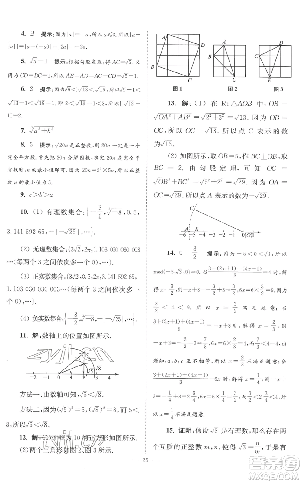 江蘇鳳凰科學(xué)技術(shù)出版社2022小題狂做八年級(jí)上冊(cè)數(shù)學(xué)蘇科版巔峰版參考答案