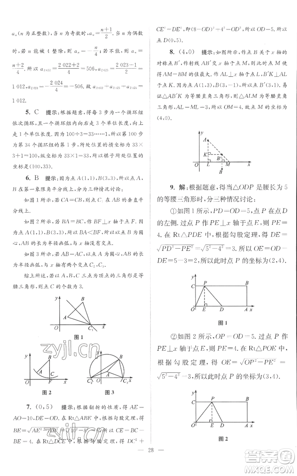 江蘇鳳凰科學(xué)技術(shù)出版社2022小題狂做八年級(jí)上冊(cè)數(shù)學(xué)蘇科版巔峰版參考答案