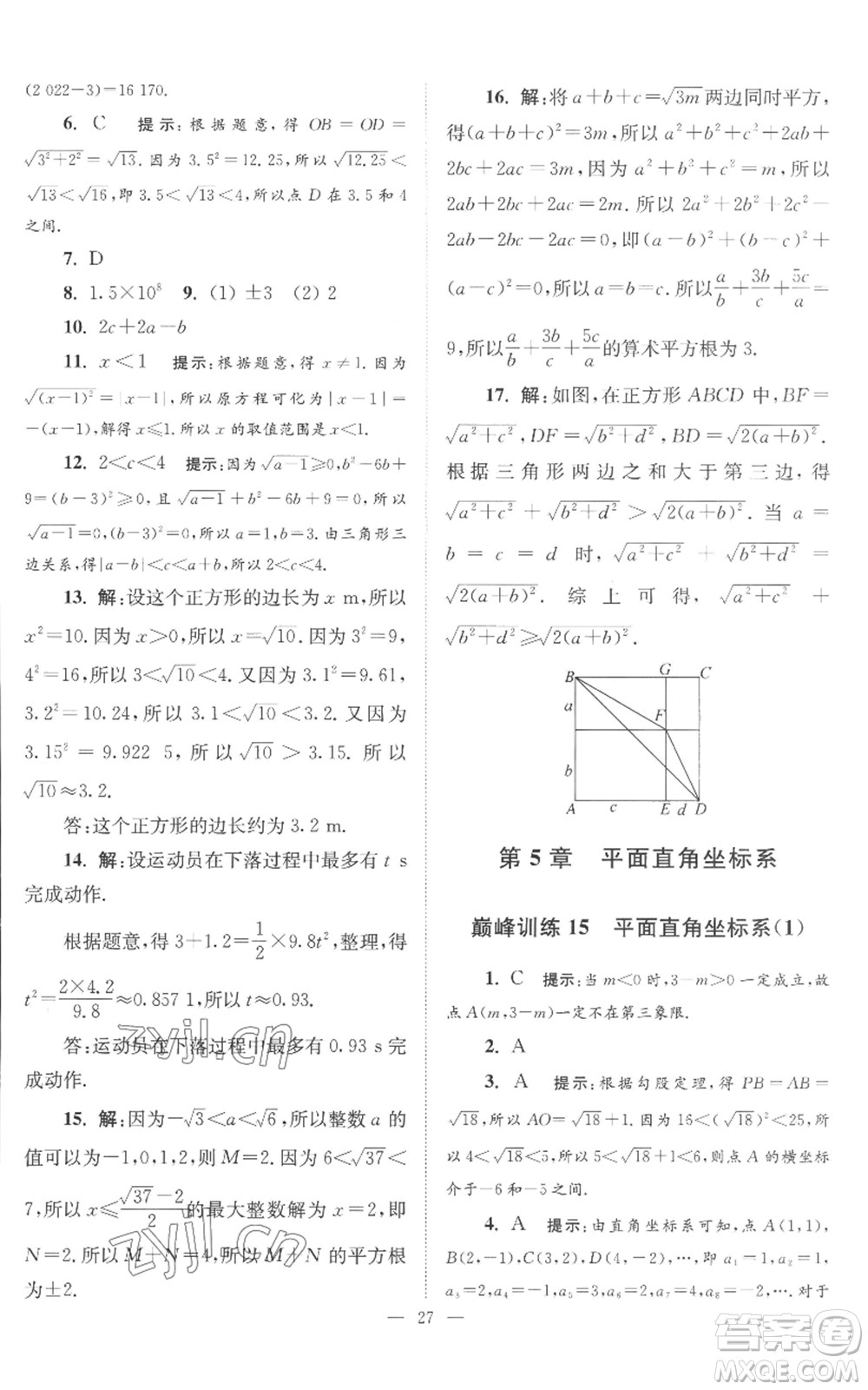 江蘇鳳凰科學(xué)技術(shù)出版社2022小題狂做八年級(jí)上冊(cè)數(shù)學(xué)蘇科版巔峰版參考答案