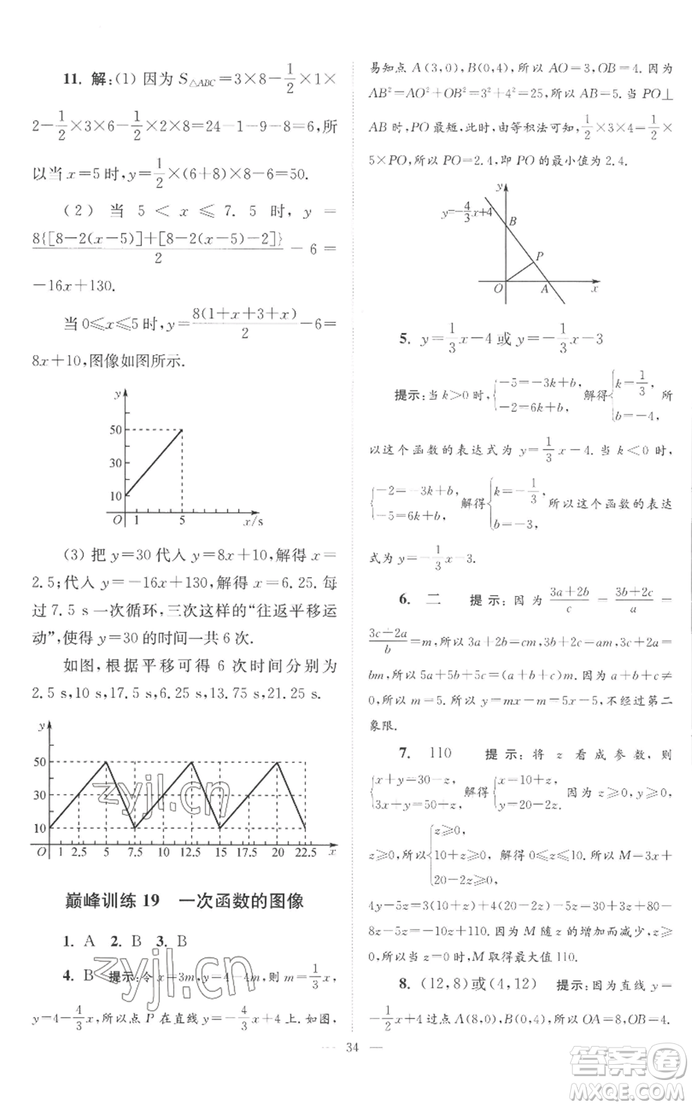 江蘇鳳凰科學(xué)技術(shù)出版社2022小題狂做八年級(jí)上冊(cè)數(shù)學(xué)蘇科版巔峰版參考答案