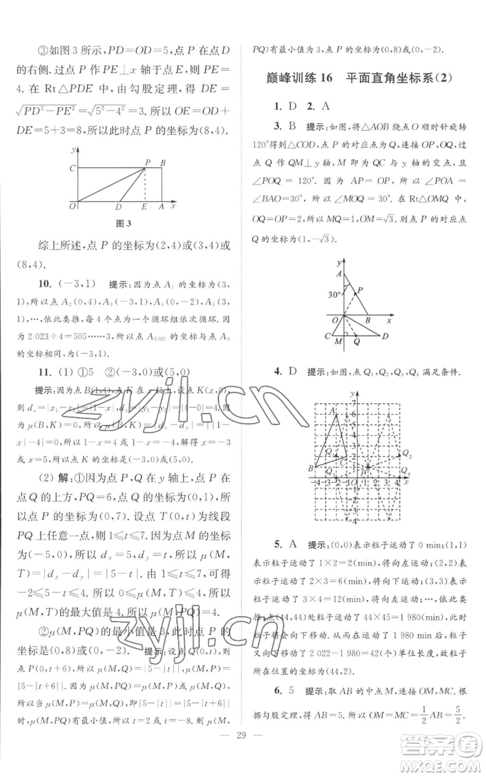 江蘇鳳凰科學(xué)技術(shù)出版社2022小題狂做八年級(jí)上冊(cè)數(shù)學(xué)蘇科版巔峰版參考答案