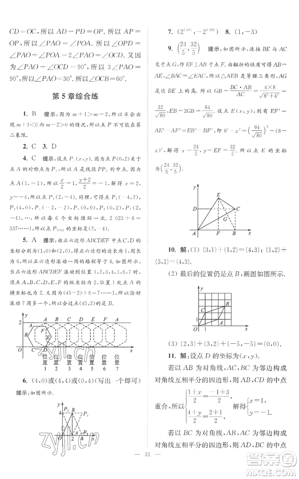 江蘇鳳凰科學(xué)技術(shù)出版社2022小題狂做八年級(jí)上冊(cè)數(shù)學(xué)蘇科版巔峰版參考答案