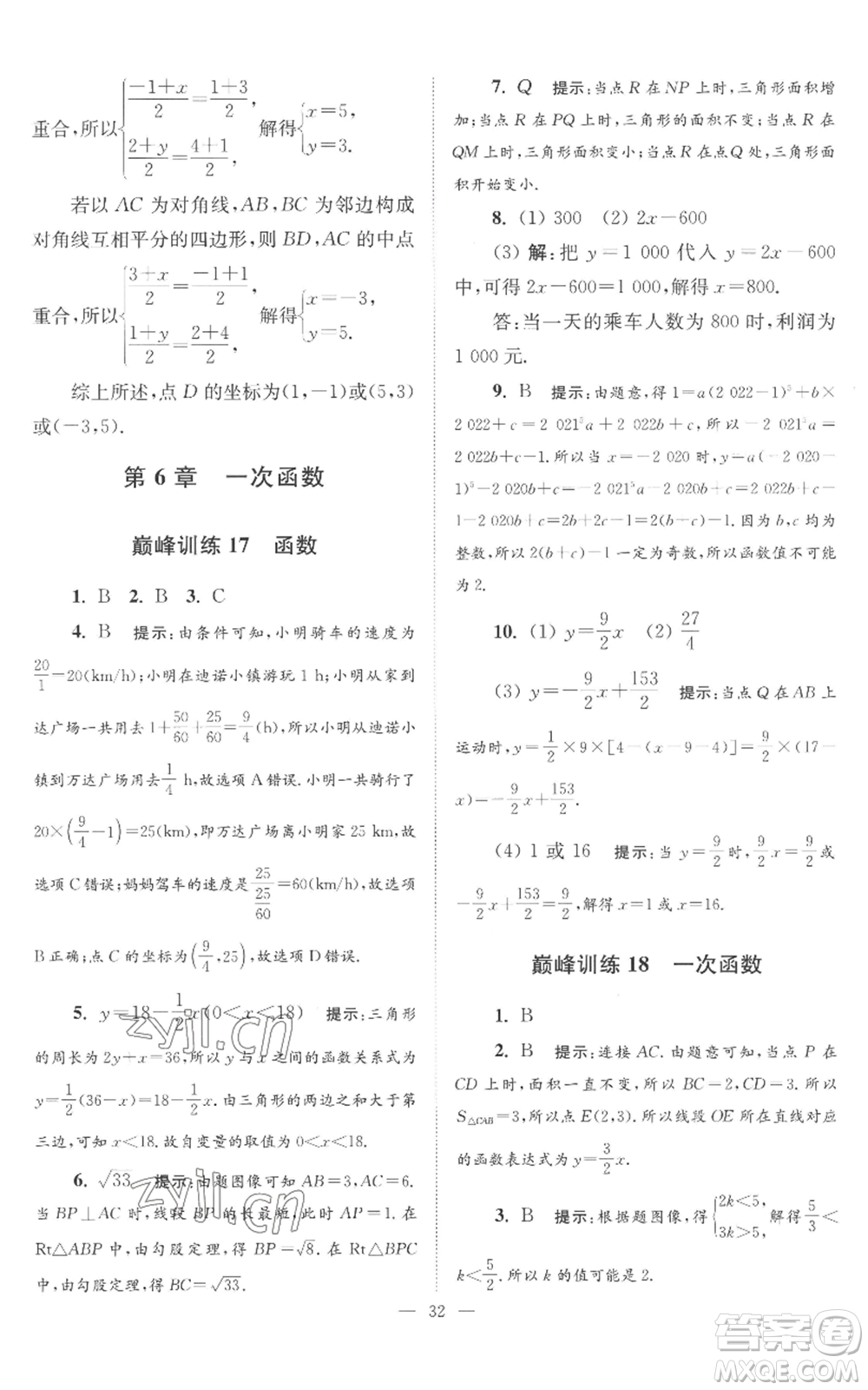 江蘇鳳凰科學(xué)技術(shù)出版社2022小題狂做八年級(jí)上冊(cè)數(shù)學(xué)蘇科版巔峰版參考答案