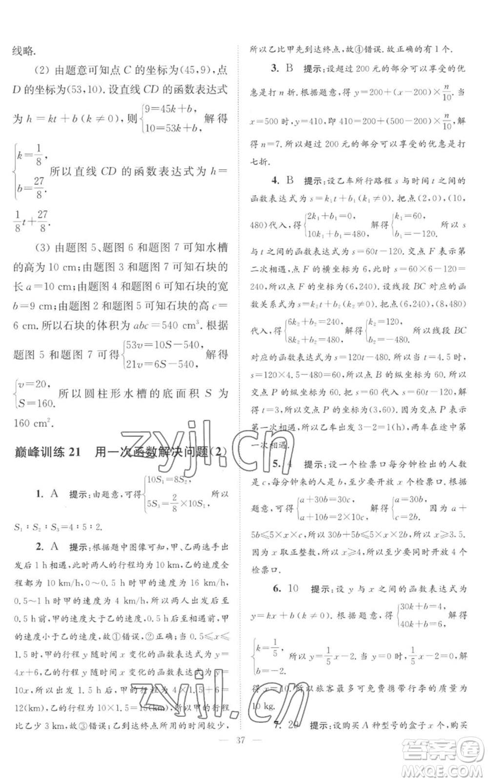 江蘇鳳凰科學(xué)技術(shù)出版社2022小題狂做八年級(jí)上冊(cè)數(shù)學(xué)蘇科版巔峰版參考答案