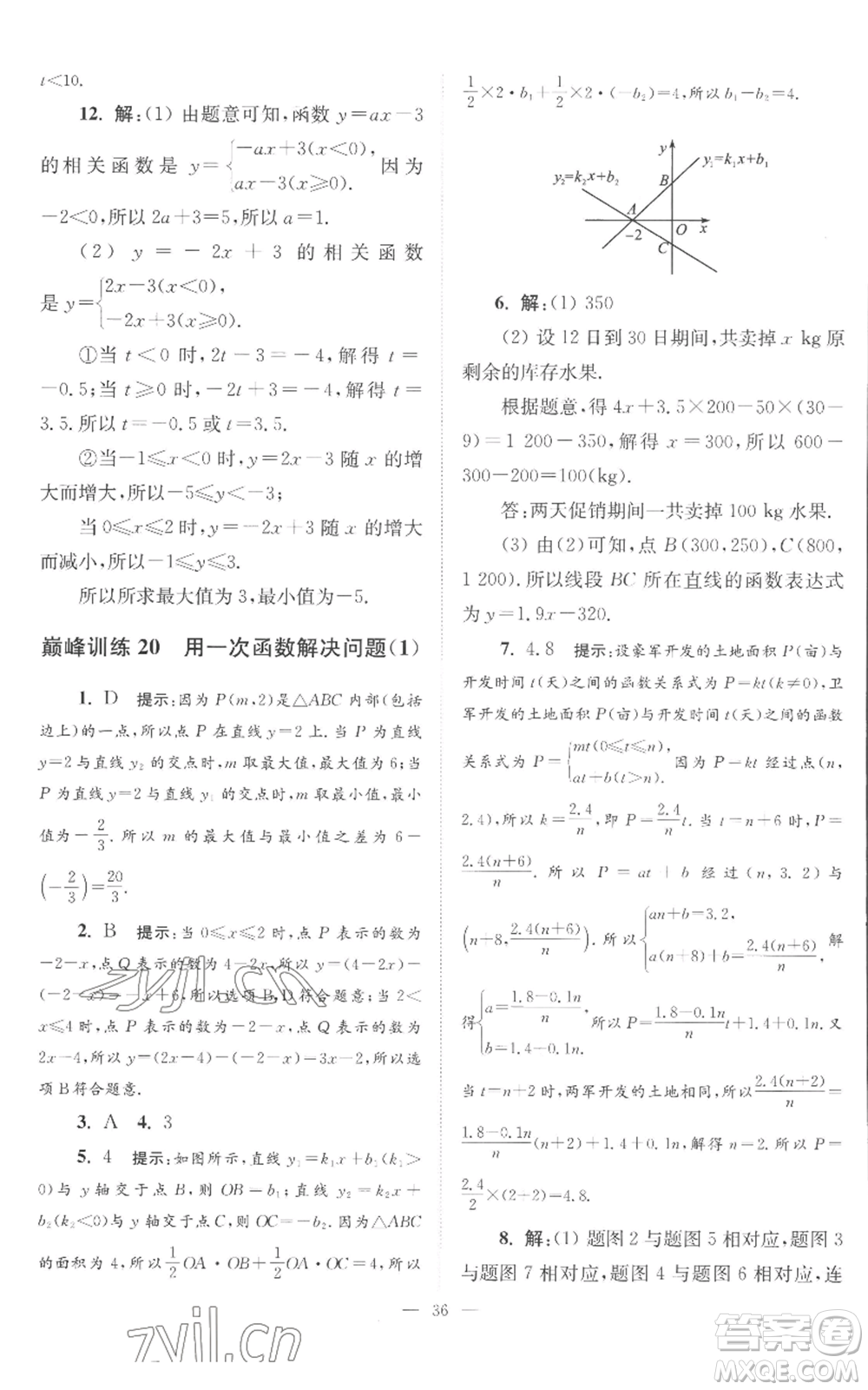 江蘇鳳凰科學(xué)技術(shù)出版社2022小題狂做八年級(jí)上冊(cè)數(shù)學(xué)蘇科版巔峰版參考答案