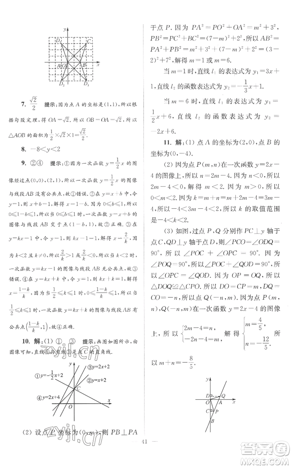 江蘇鳳凰科學(xué)技術(shù)出版社2022小題狂做八年級(jí)上冊(cè)數(shù)學(xué)蘇科版巔峰版參考答案