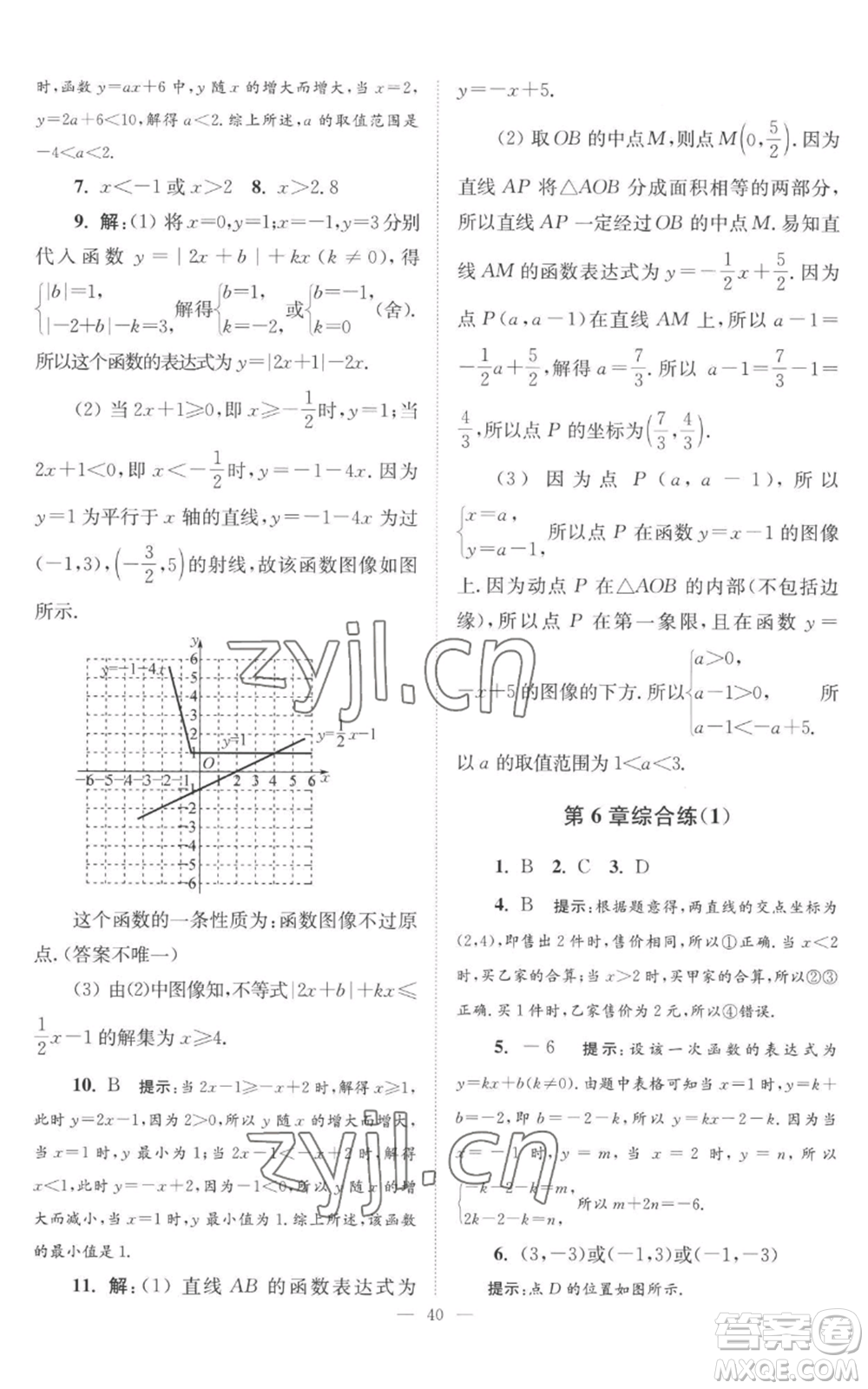 江蘇鳳凰科學(xué)技術(shù)出版社2022小題狂做八年級(jí)上冊(cè)數(shù)學(xué)蘇科版巔峰版參考答案