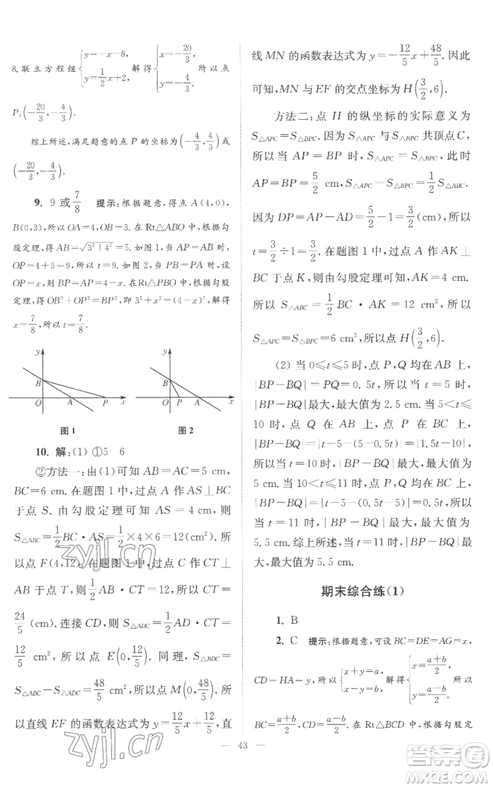 江蘇鳳凰科學(xué)技術(shù)出版社2022小題狂做八年級(jí)上冊(cè)數(shù)學(xué)蘇科版巔峰版參考答案