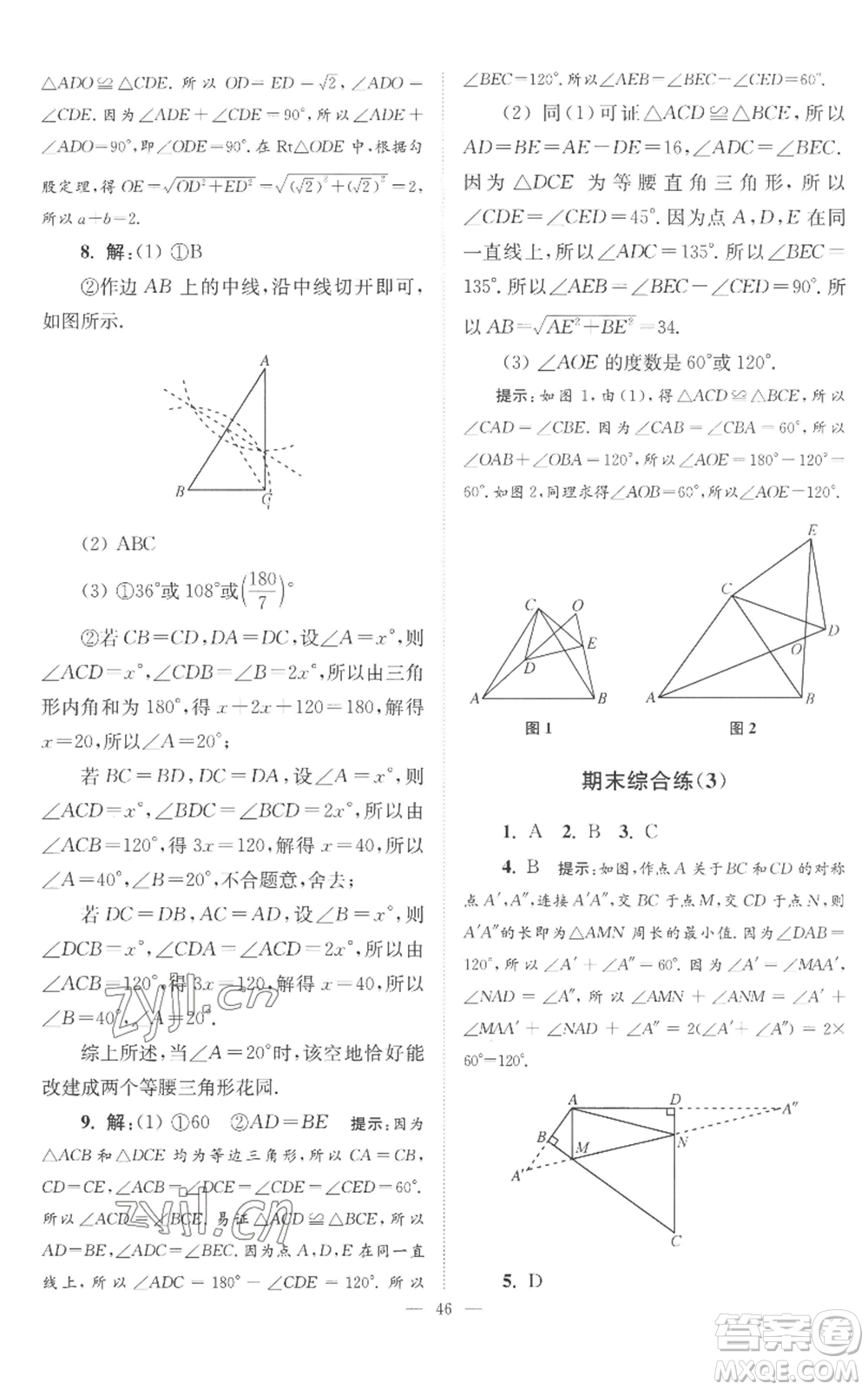 江蘇鳳凰科學(xué)技術(shù)出版社2022小題狂做八年級(jí)上冊(cè)數(shù)學(xué)蘇科版巔峰版參考答案