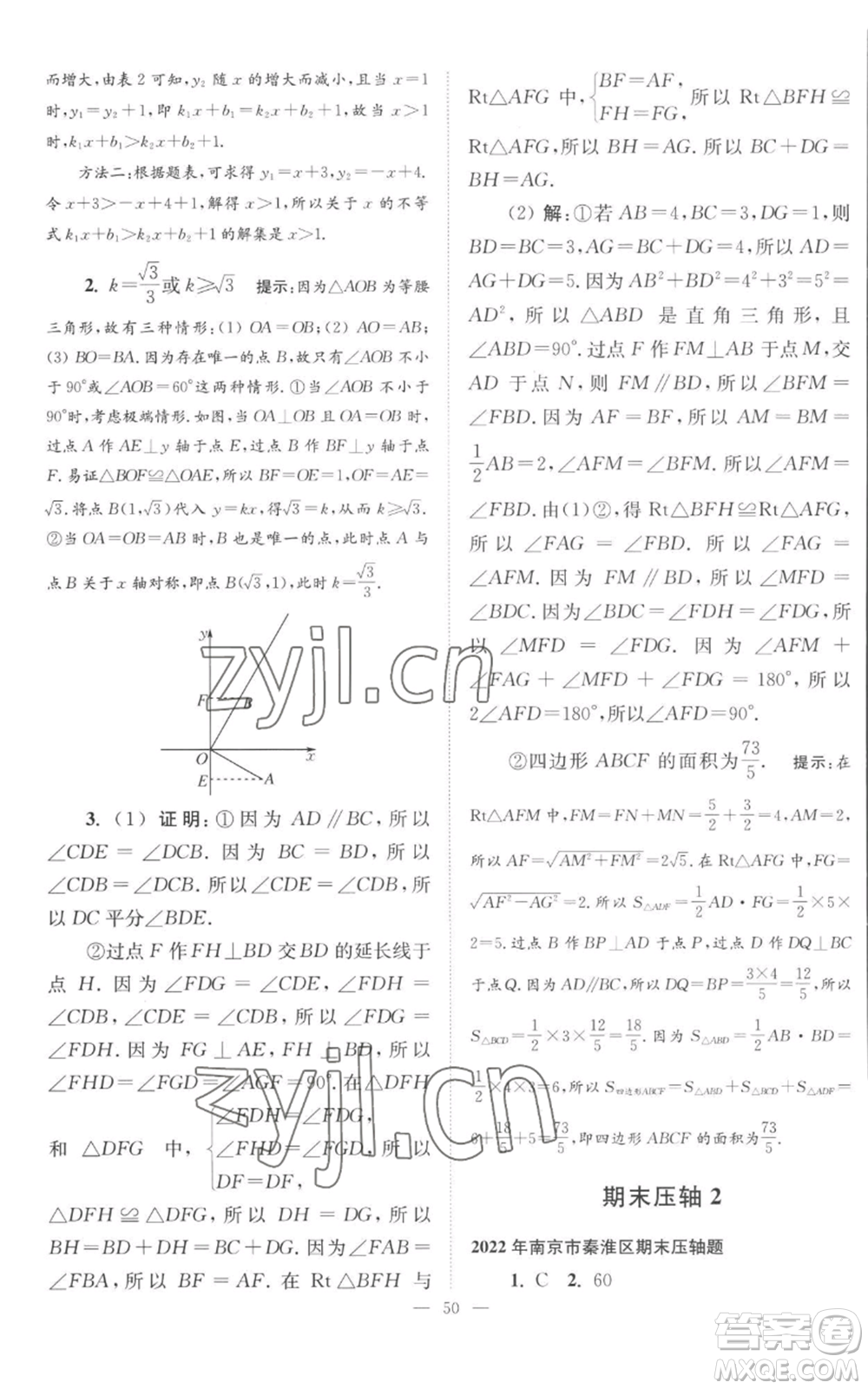 江蘇鳳凰科學(xué)技術(shù)出版社2022小題狂做八年級(jí)上冊(cè)數(shù)學(xué)蘇科版巔峰版參考答案